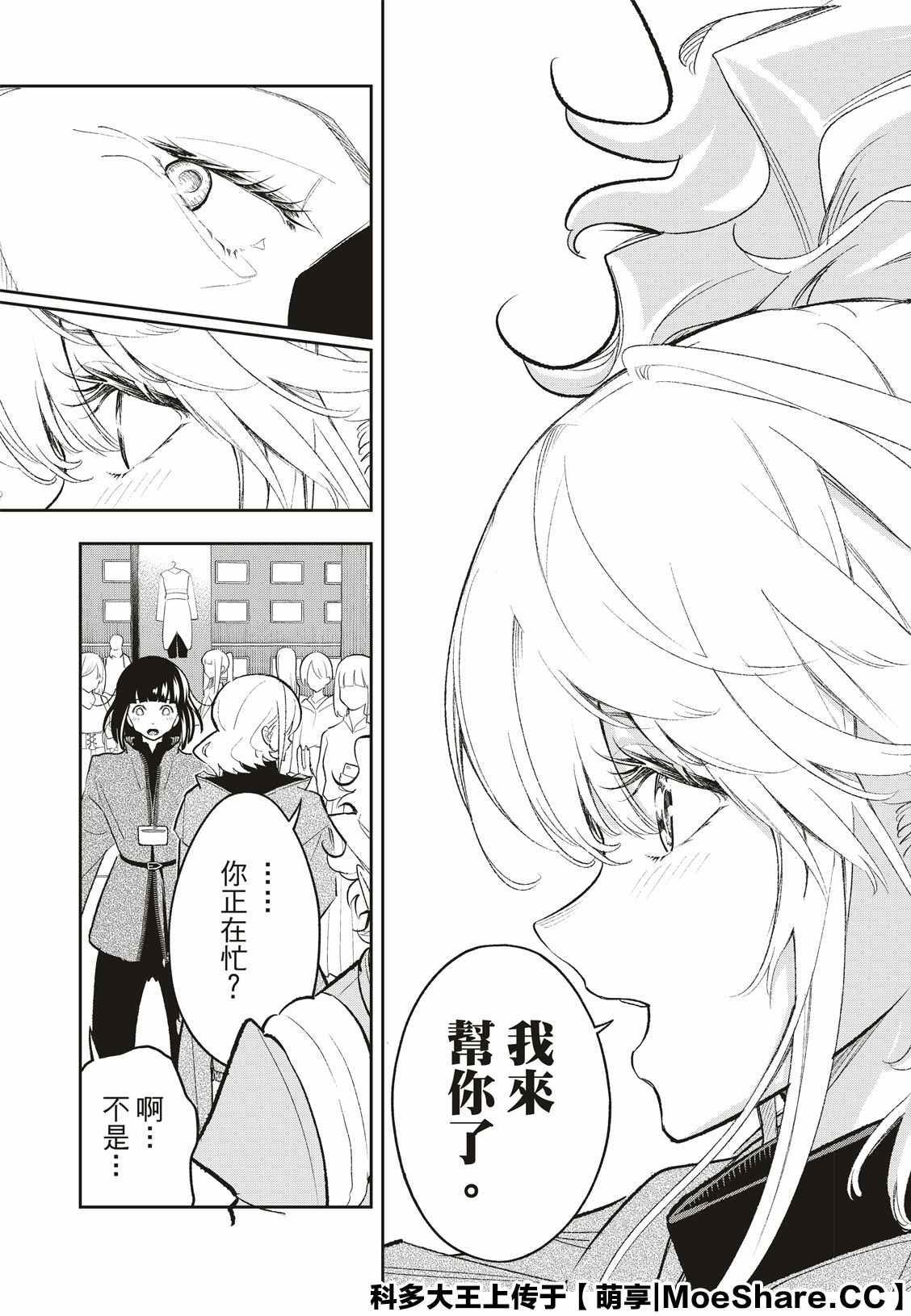 《请在T台上微笑》第155话 第7页