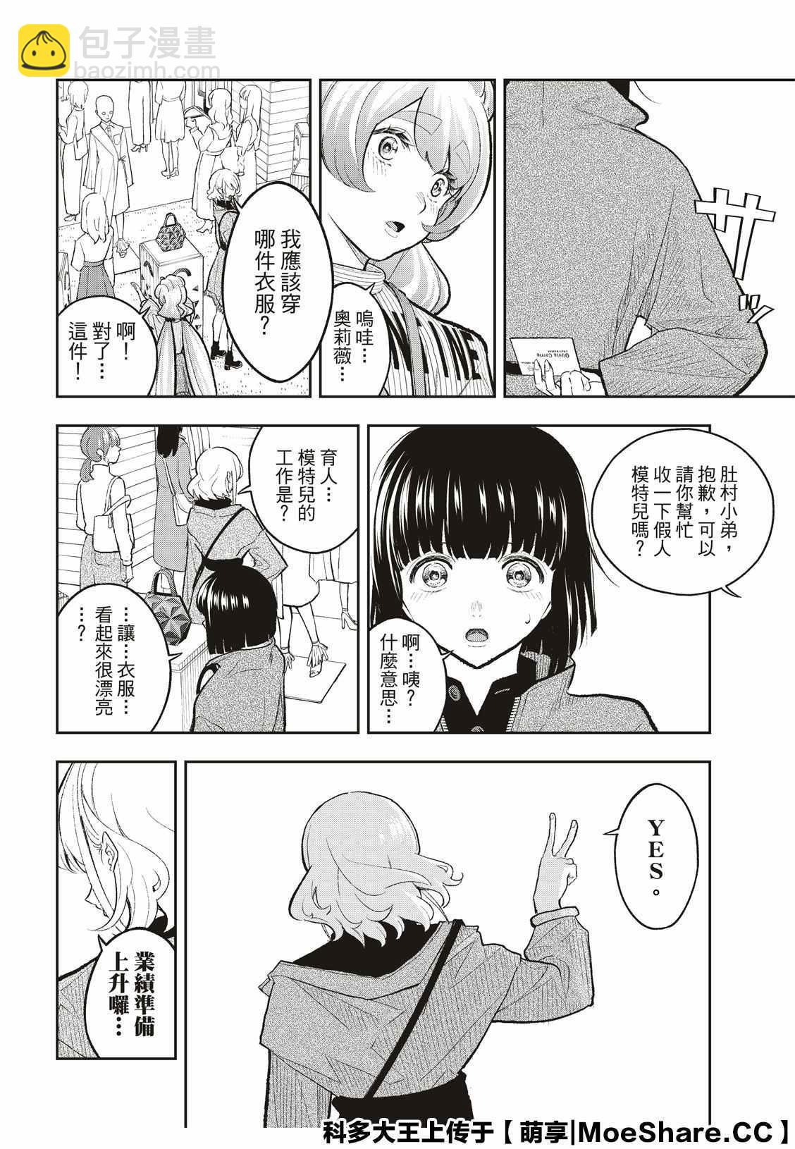 《请在T台上微笑》第155话 第8页