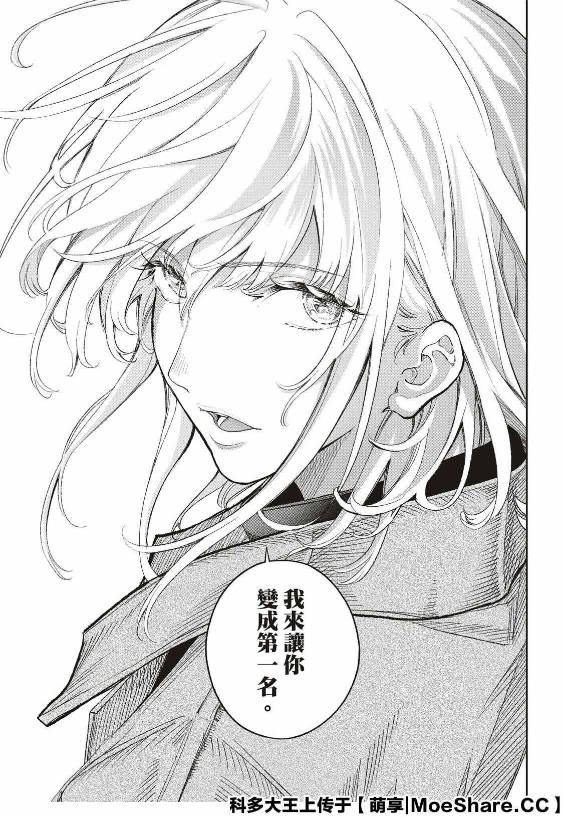 《请在T台上微笑》第155话 第9页