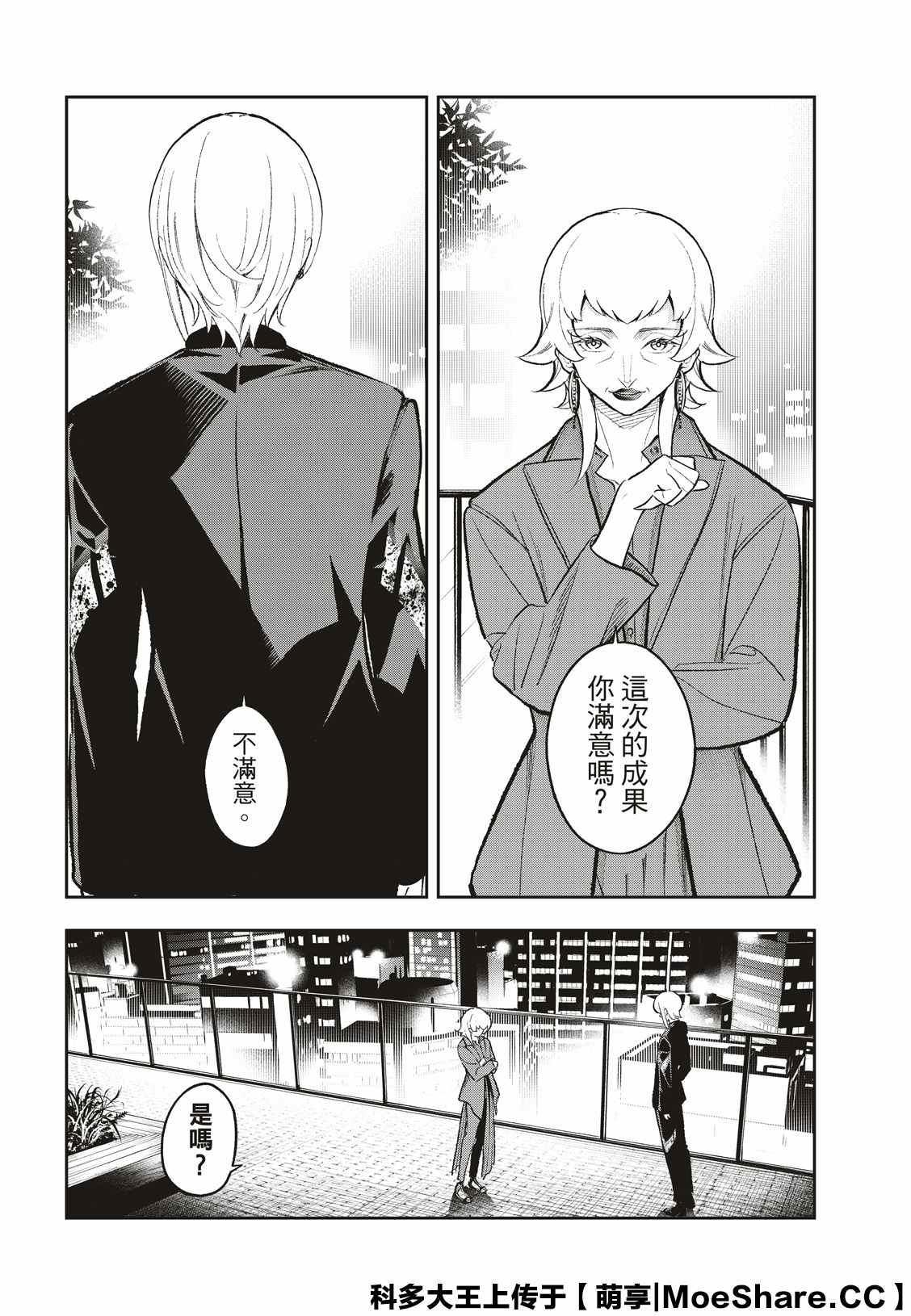 《请在T台上微笑》第157话 第10页