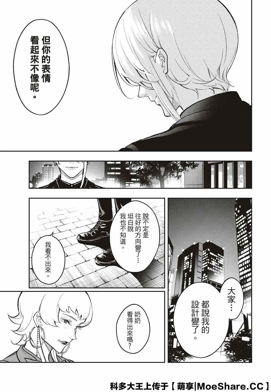 《请在T台上微笑》第157话 第11页