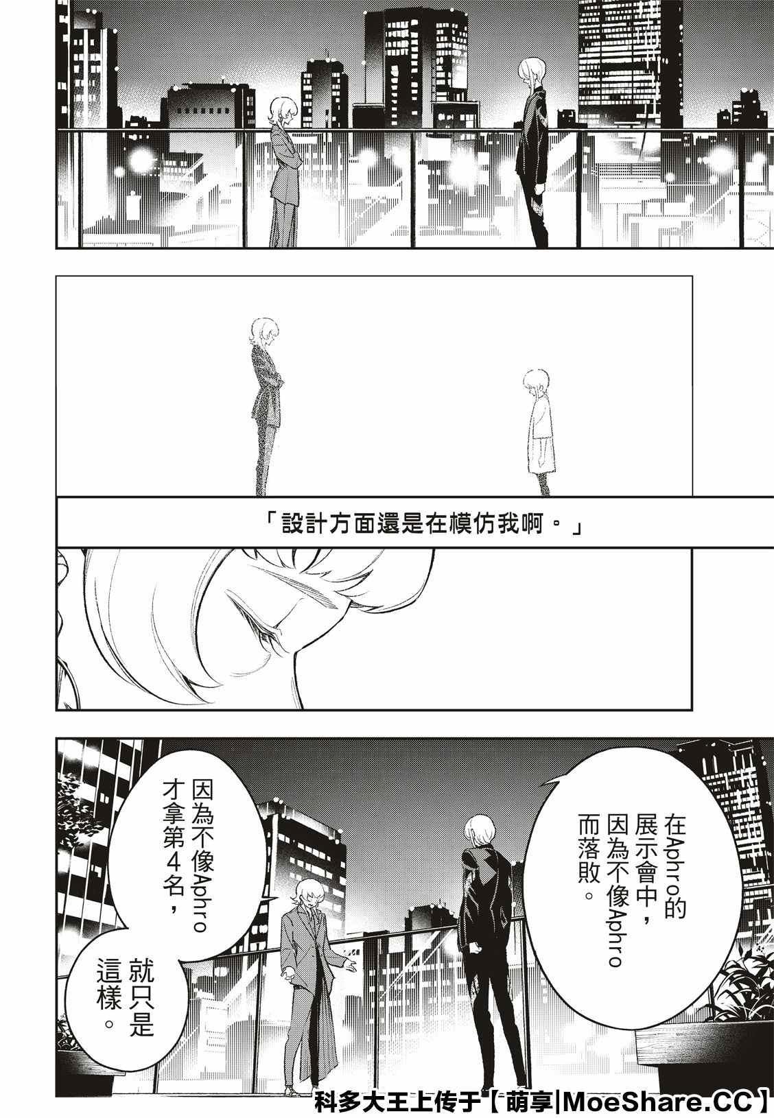 《请在T台上微笑》第157话 第12页