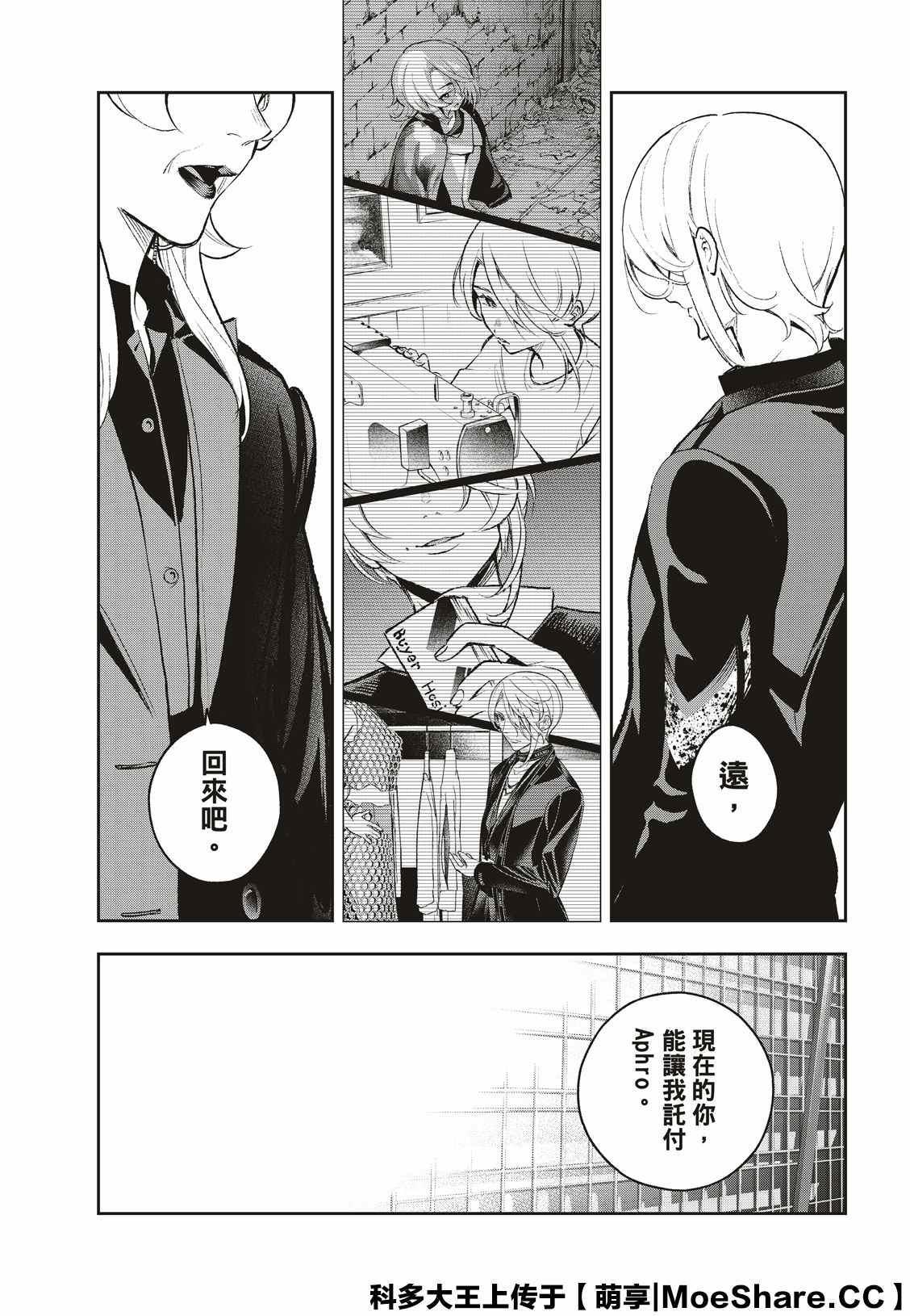 《请在T台上微笑》第157话 第13页