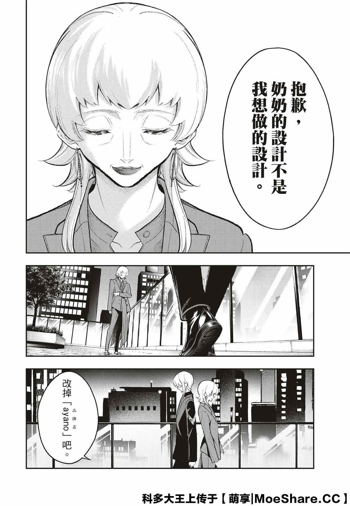 《请在T台上微笑》第157话 第16页