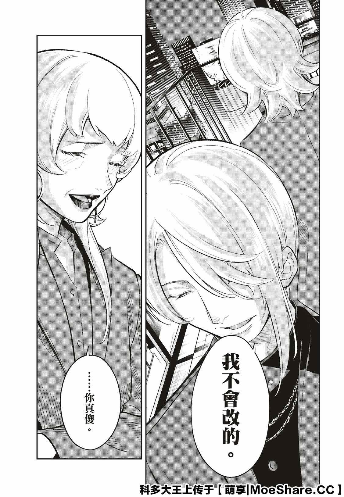 《请在T台上微笑》第157话 第17页