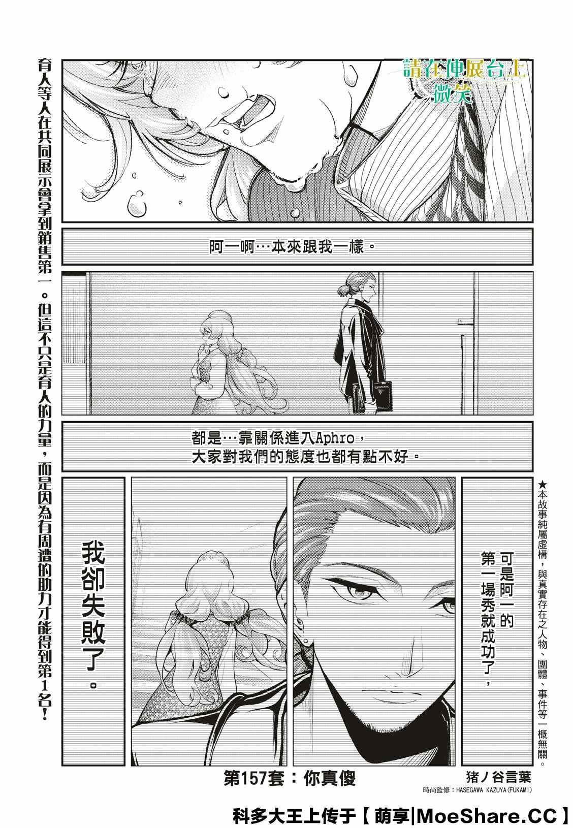 《请在T台上微笑》第157话 第1页