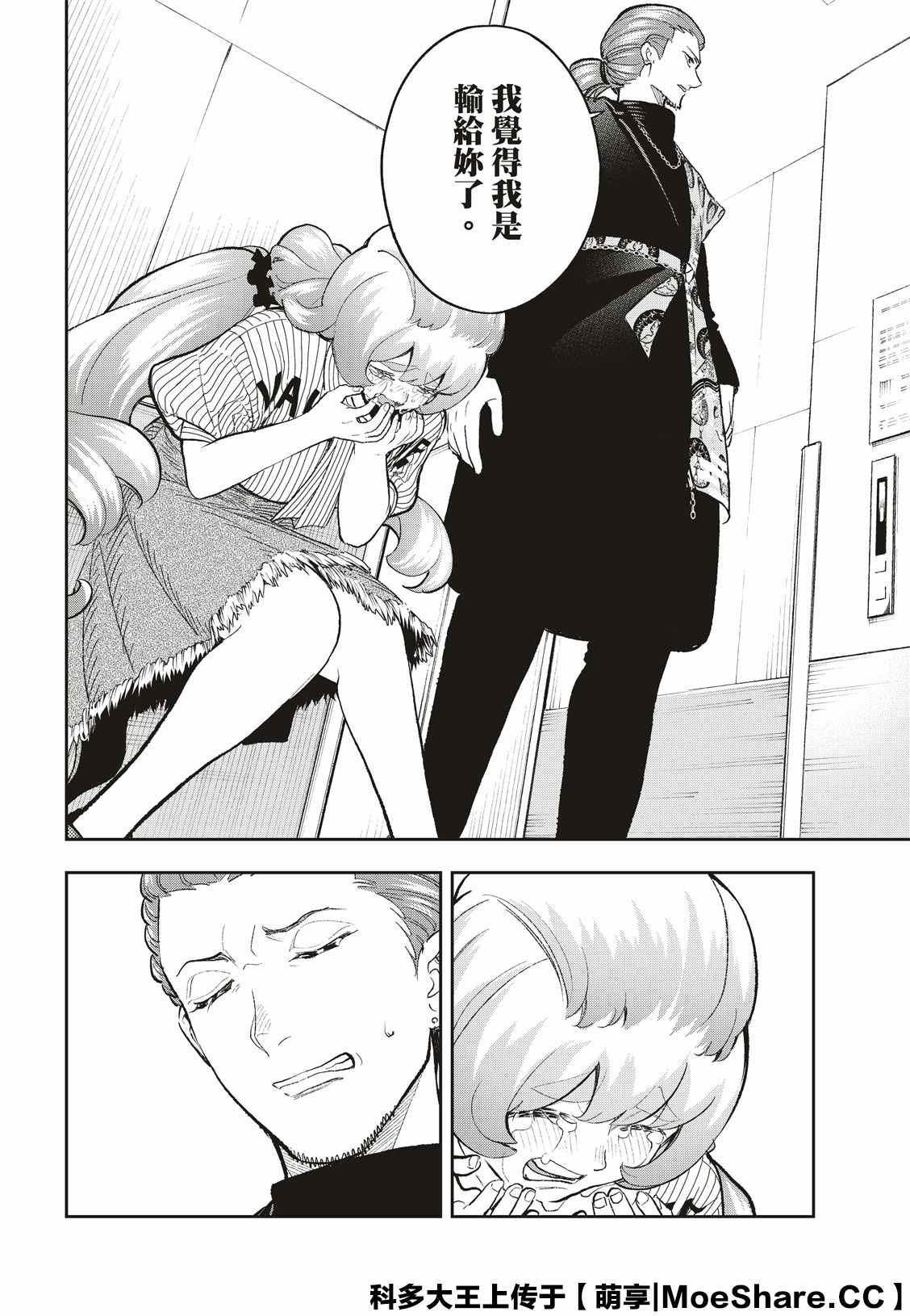 《请在T台上微笑》第157话 第2页