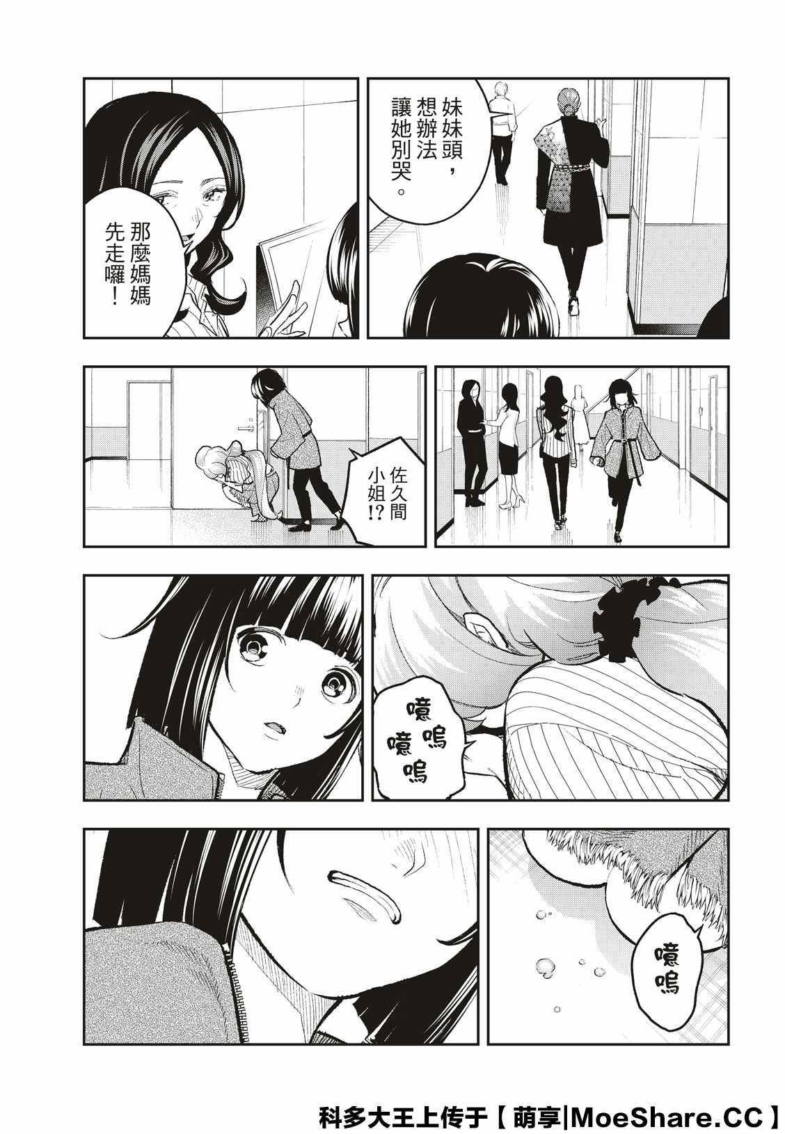 《请在T台上微笑》第157话 第3页