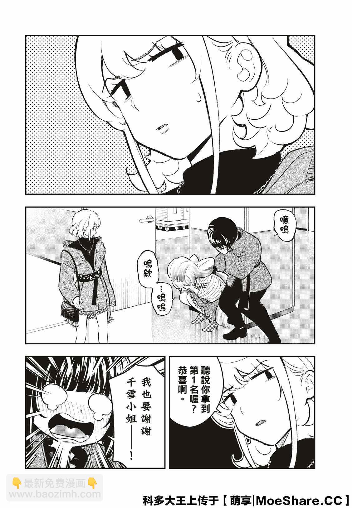 《请在T台上微笑》第157话 第4页