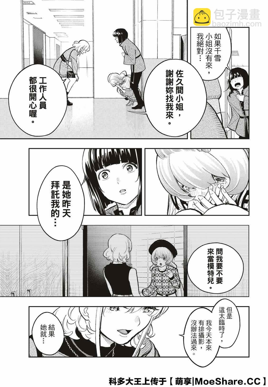 《请在T台上微笑》第157话 第5页