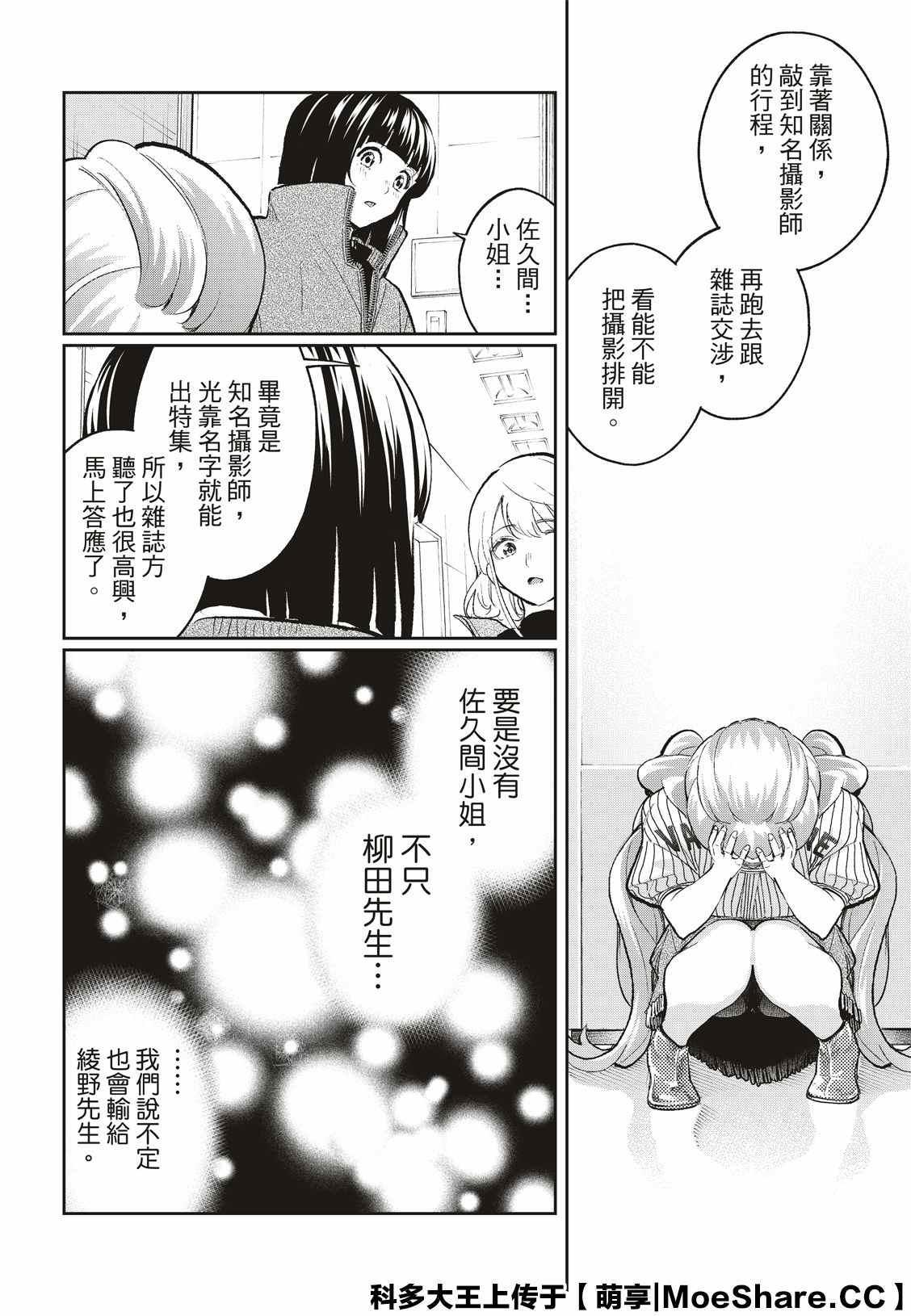 《请在T台上微笑》第157话 第6页