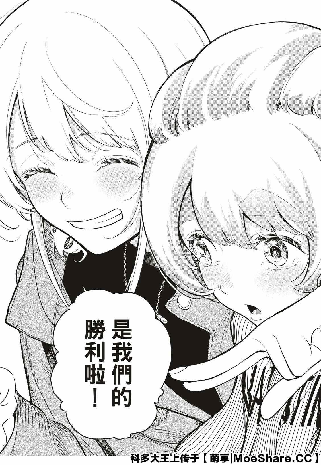 《请在T台上微笑》第157话 第8页