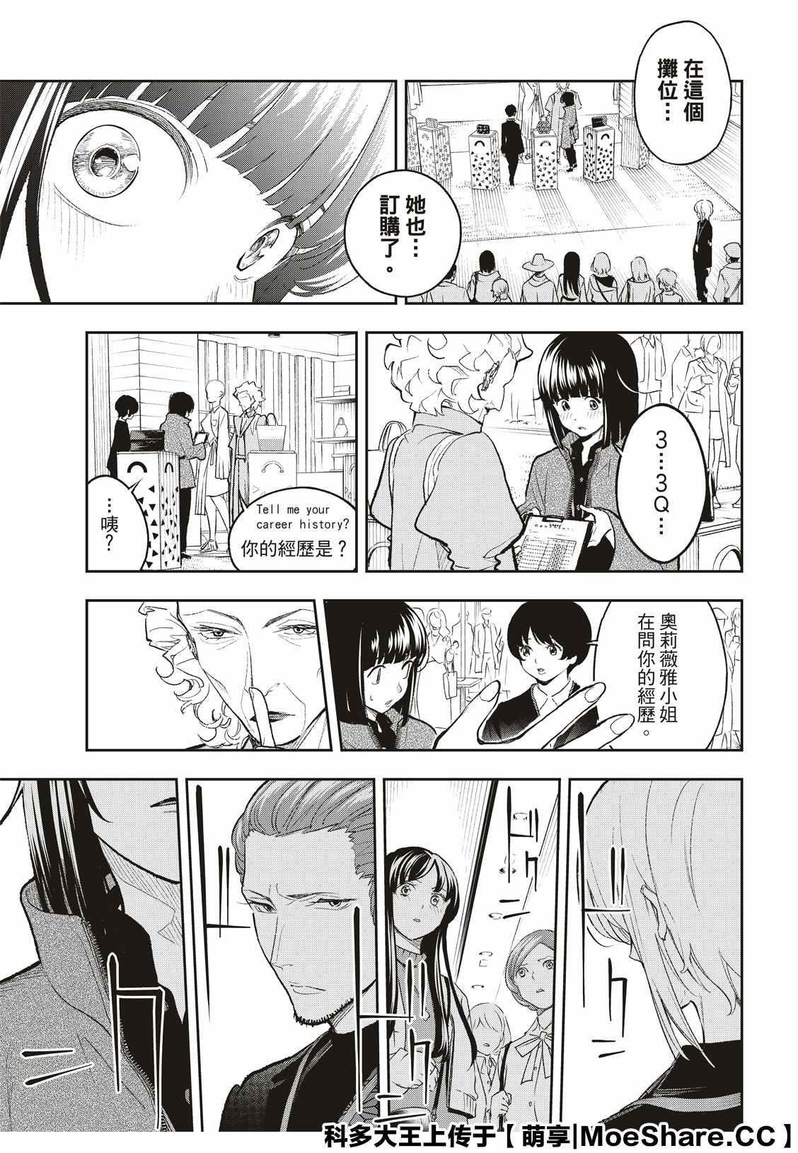 《请在T台上微笑》第154话 第11页