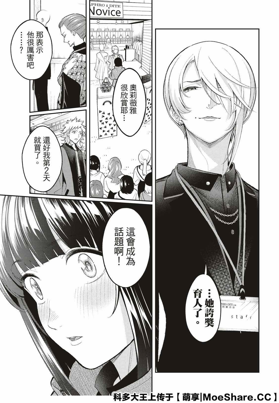 《请在T台上微笑》第154话 第13页