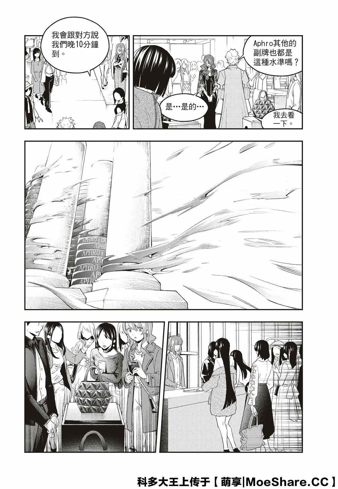 《请在T台上微笑》第154话 第14页