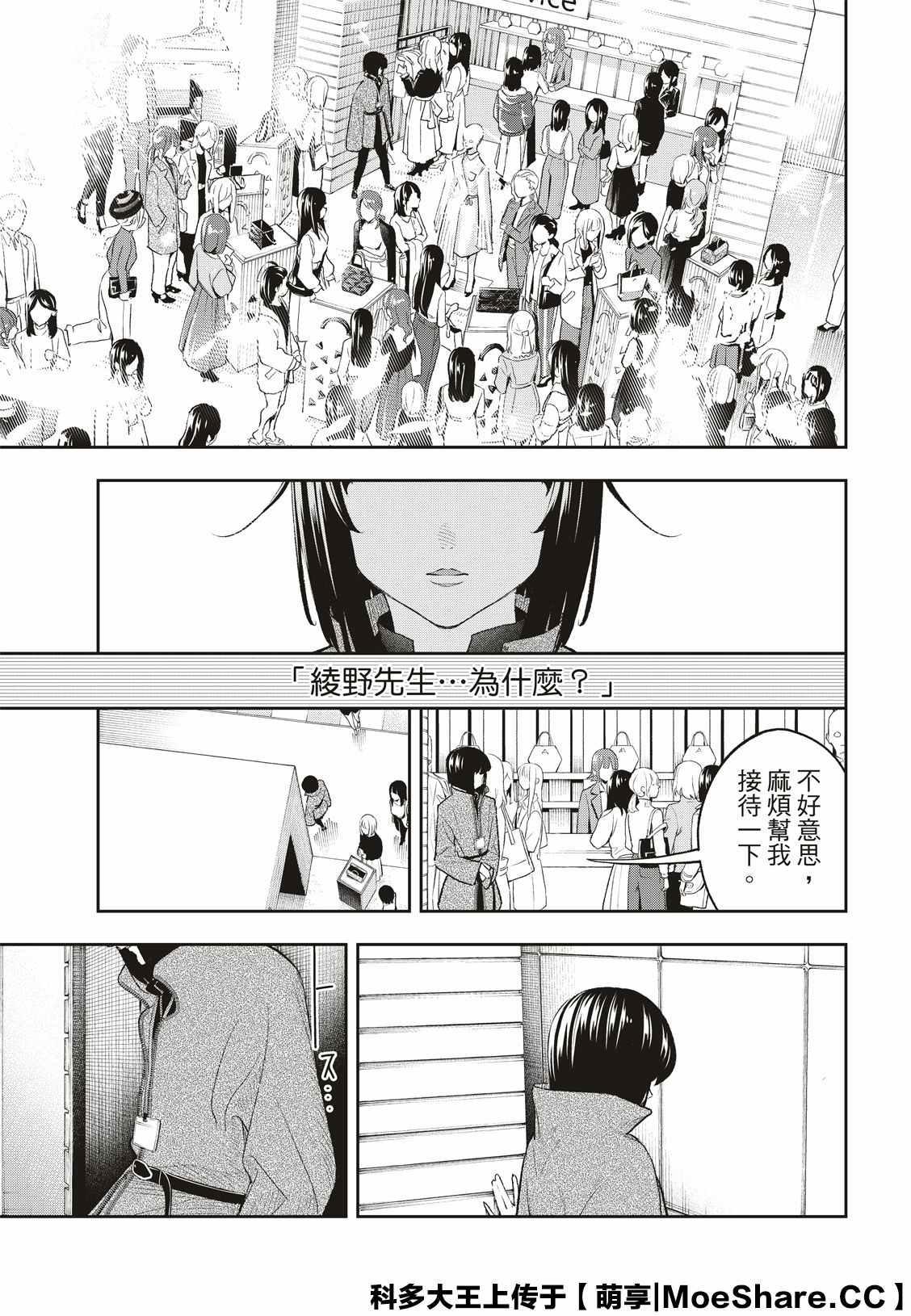 《请在T台上微笑》第154话 第15页