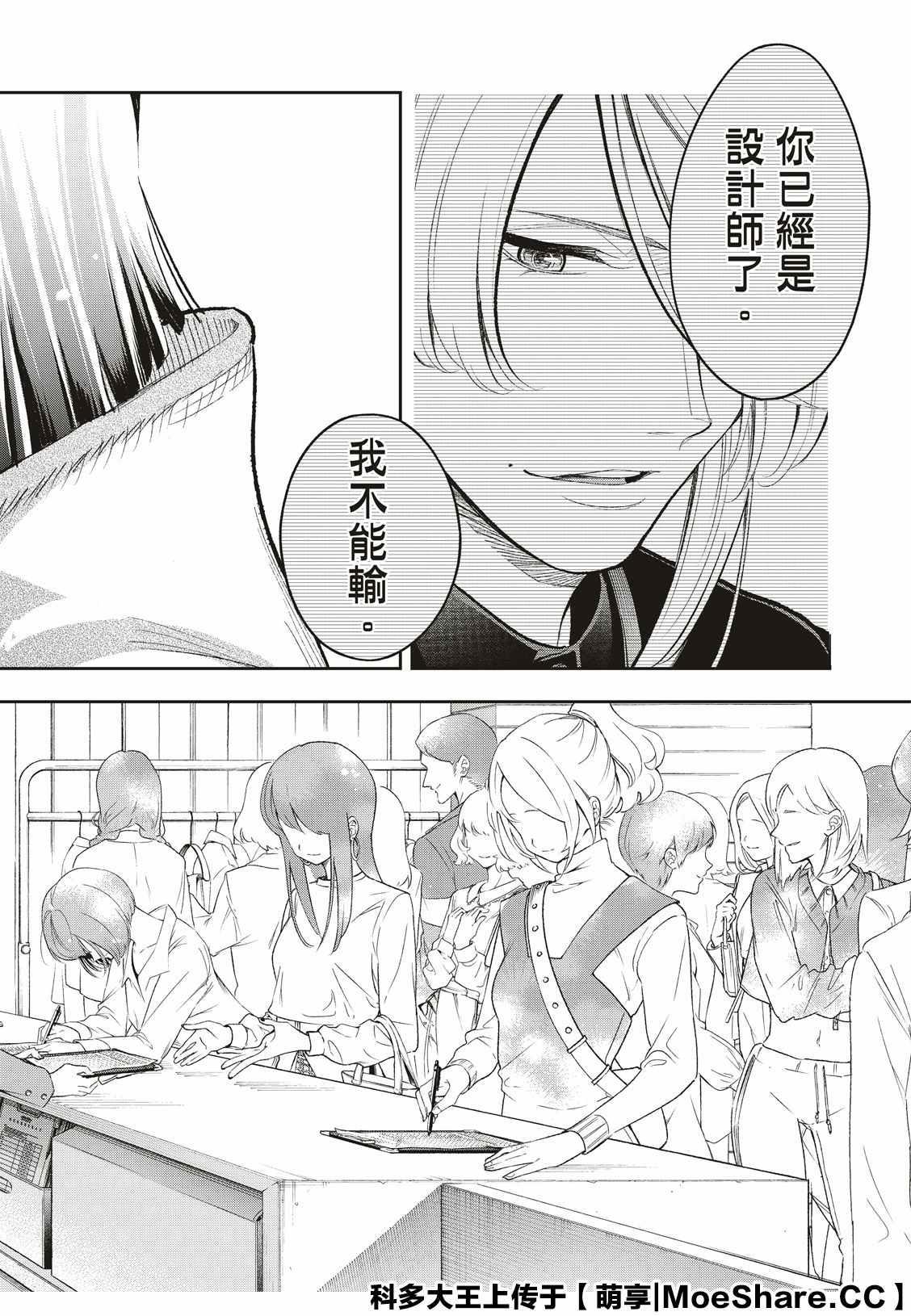 《请在T台上微笑》第154话 第16页