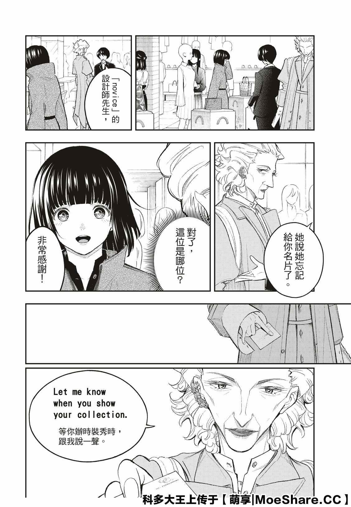 《请在T台上微笑》第154话 第18页