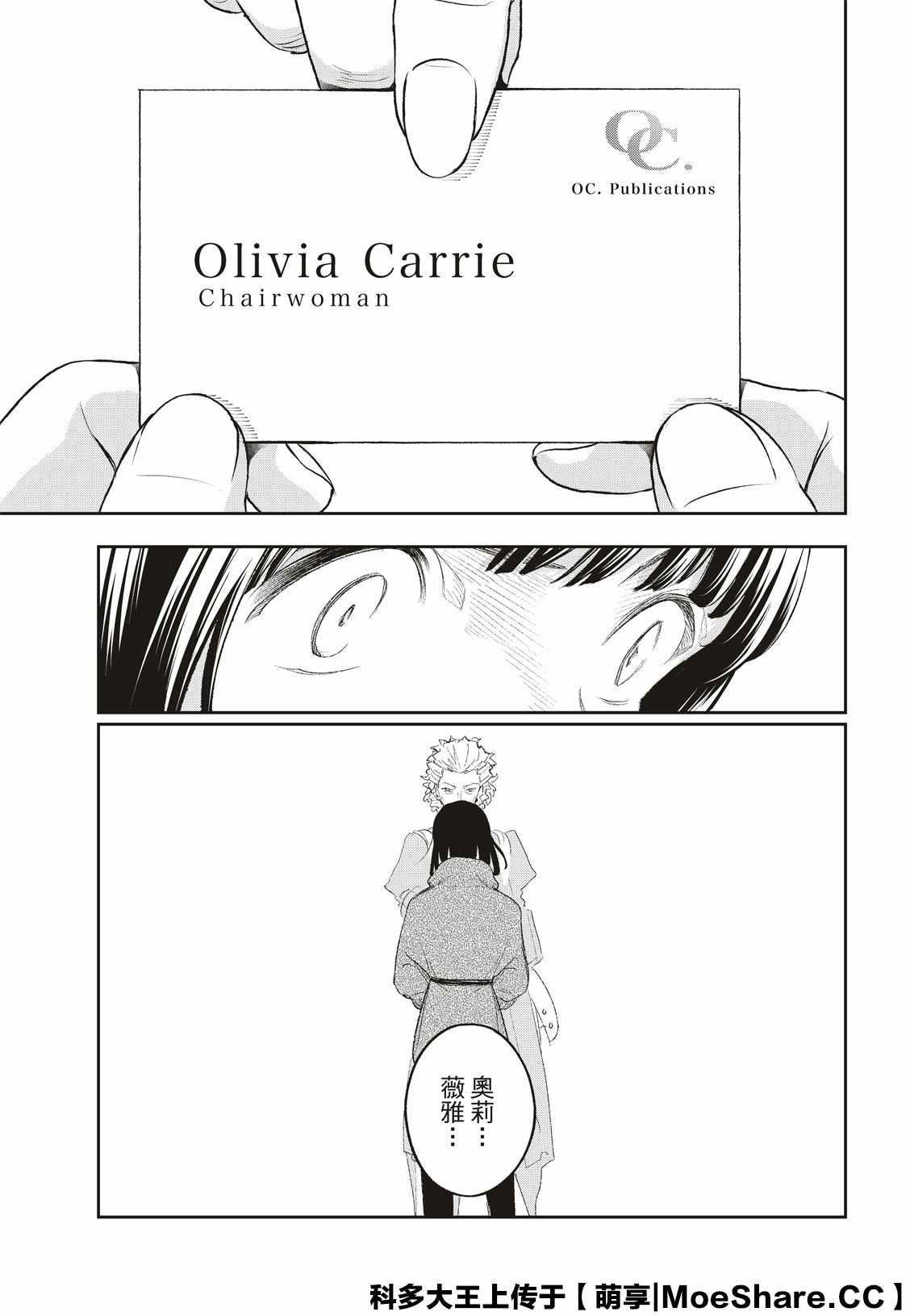 《请在T台上微笑》第154话 第19页