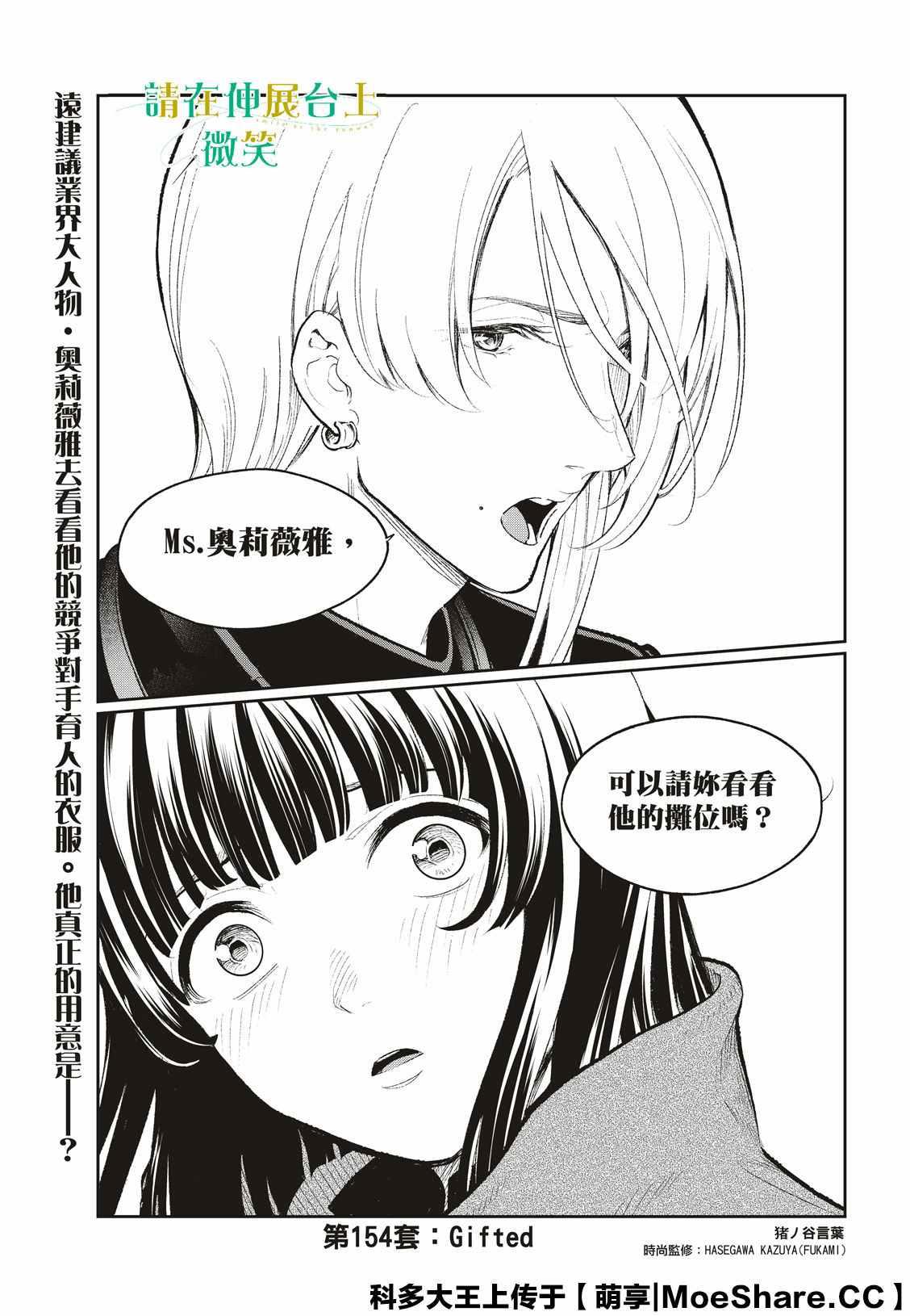 《请在T台上微笑》第154话 第1页