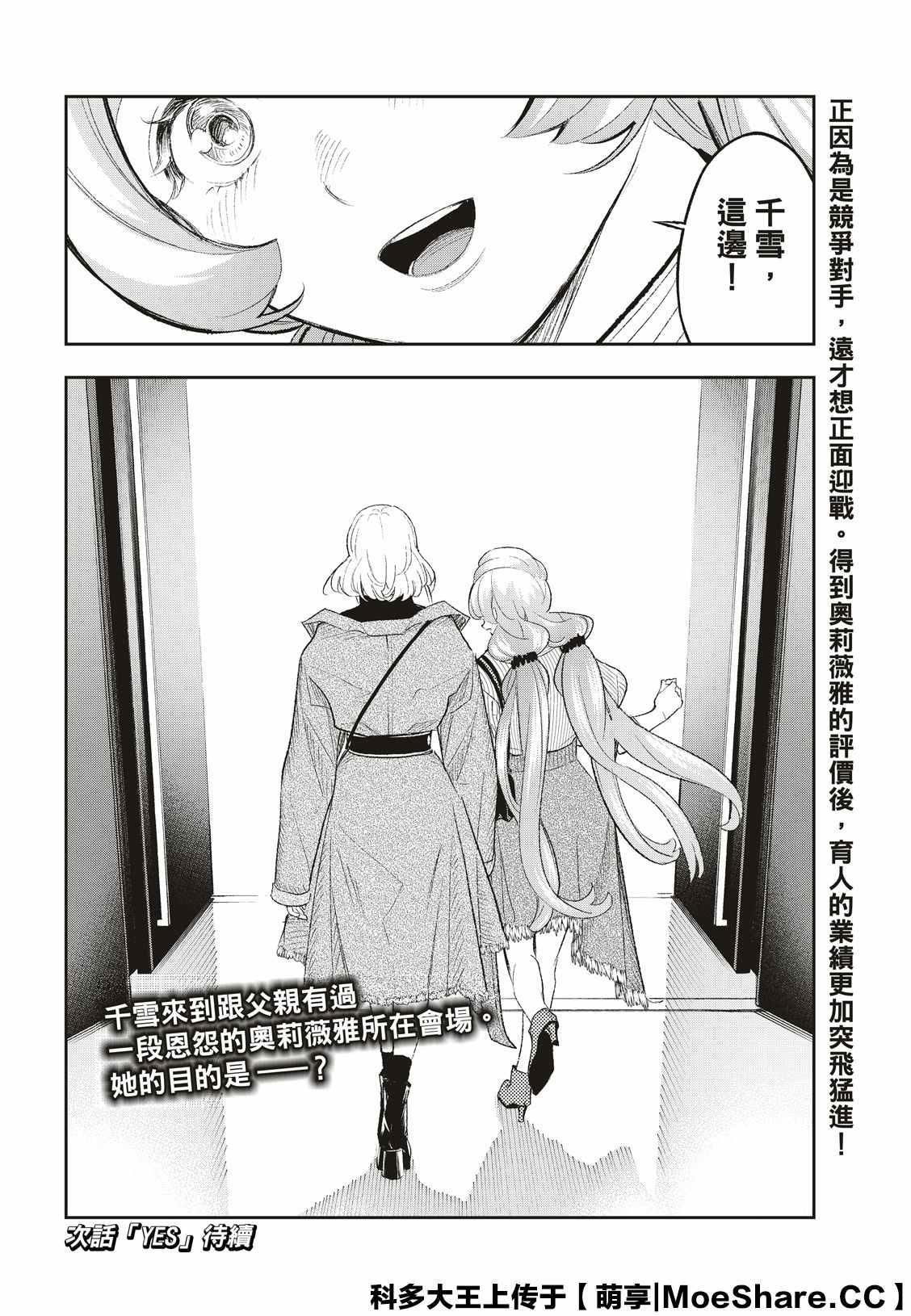 《请在T台上微笑》第154话 第20页