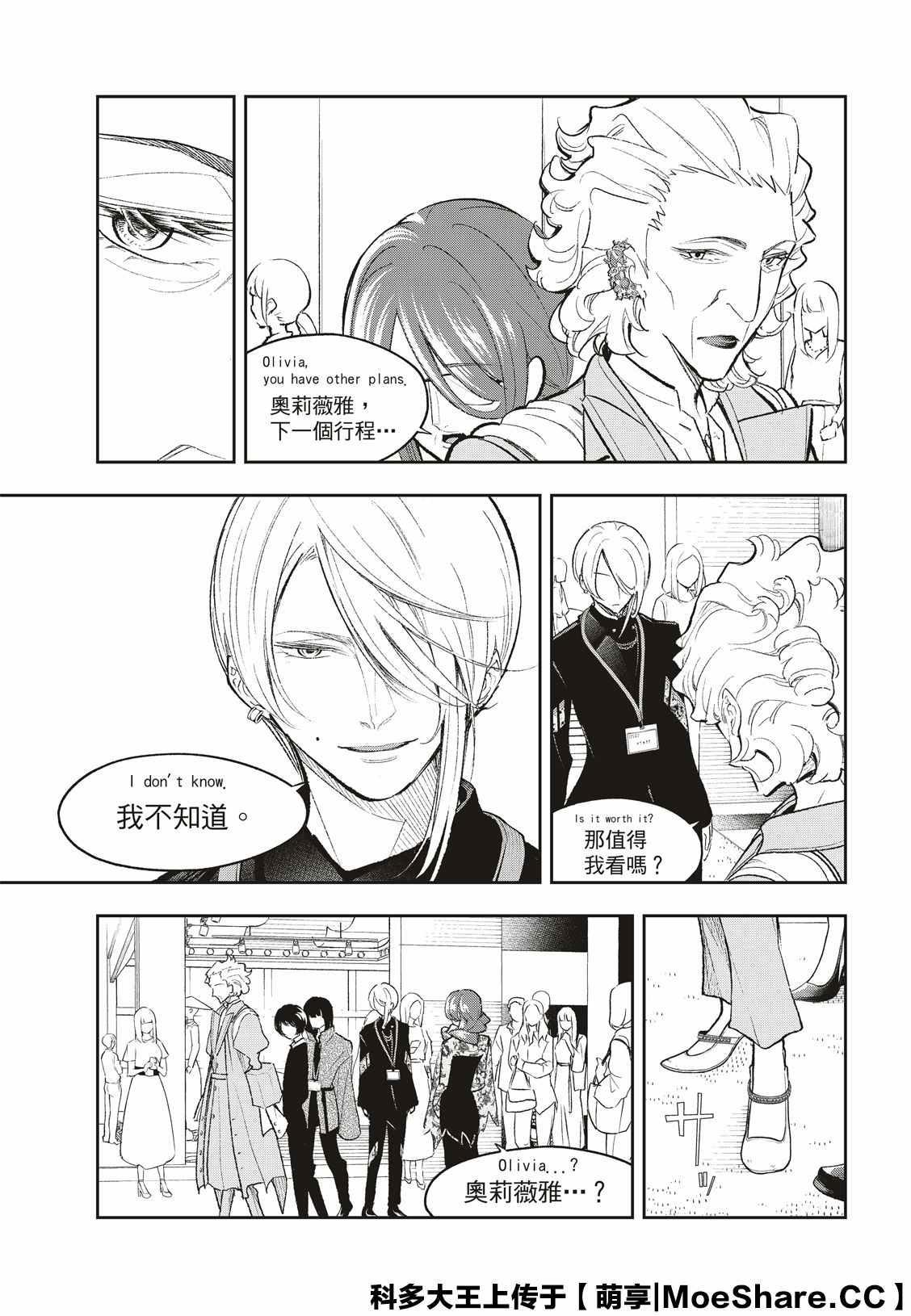 《请在T台上微笑》第154话 第3页