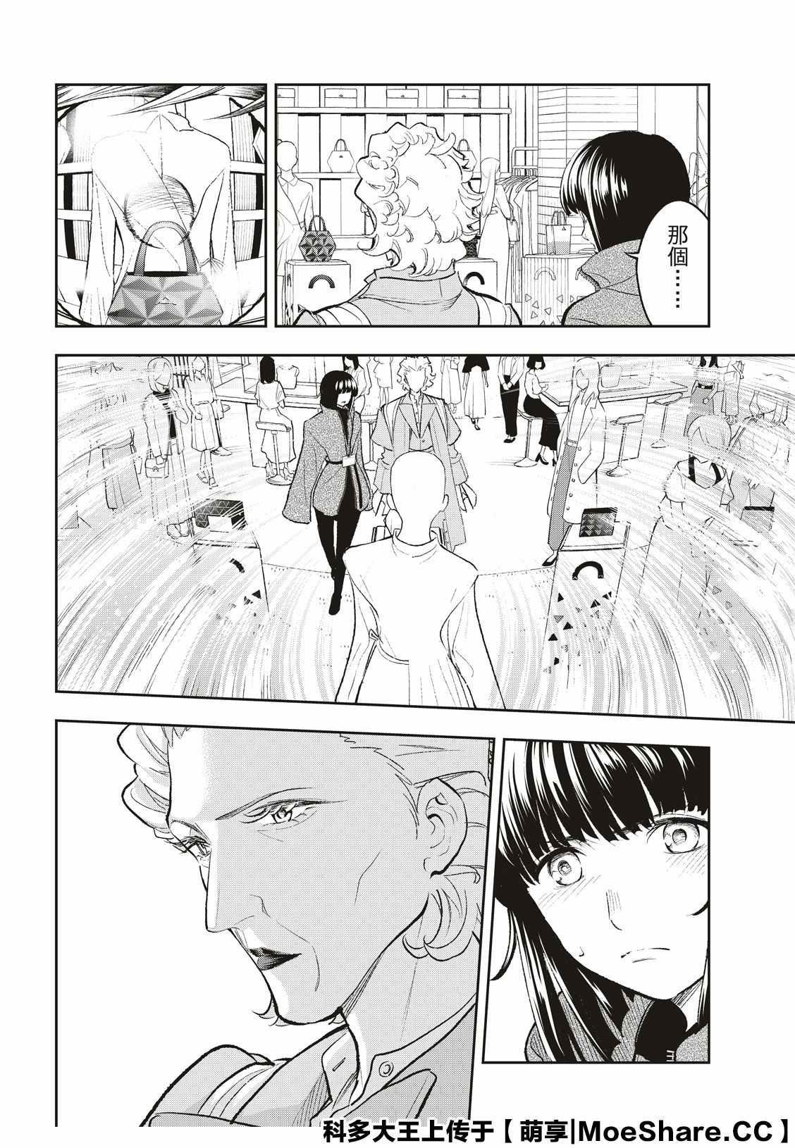 《请在T台上微笑》第154话 第4页