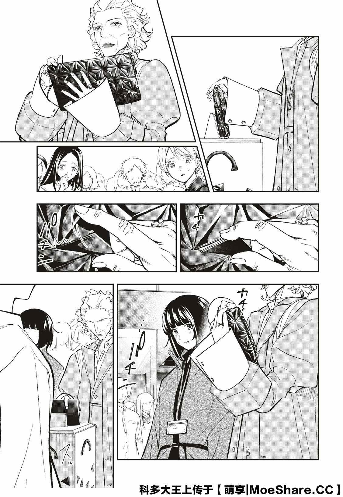 《请在T台上微笑》第154话 第5页