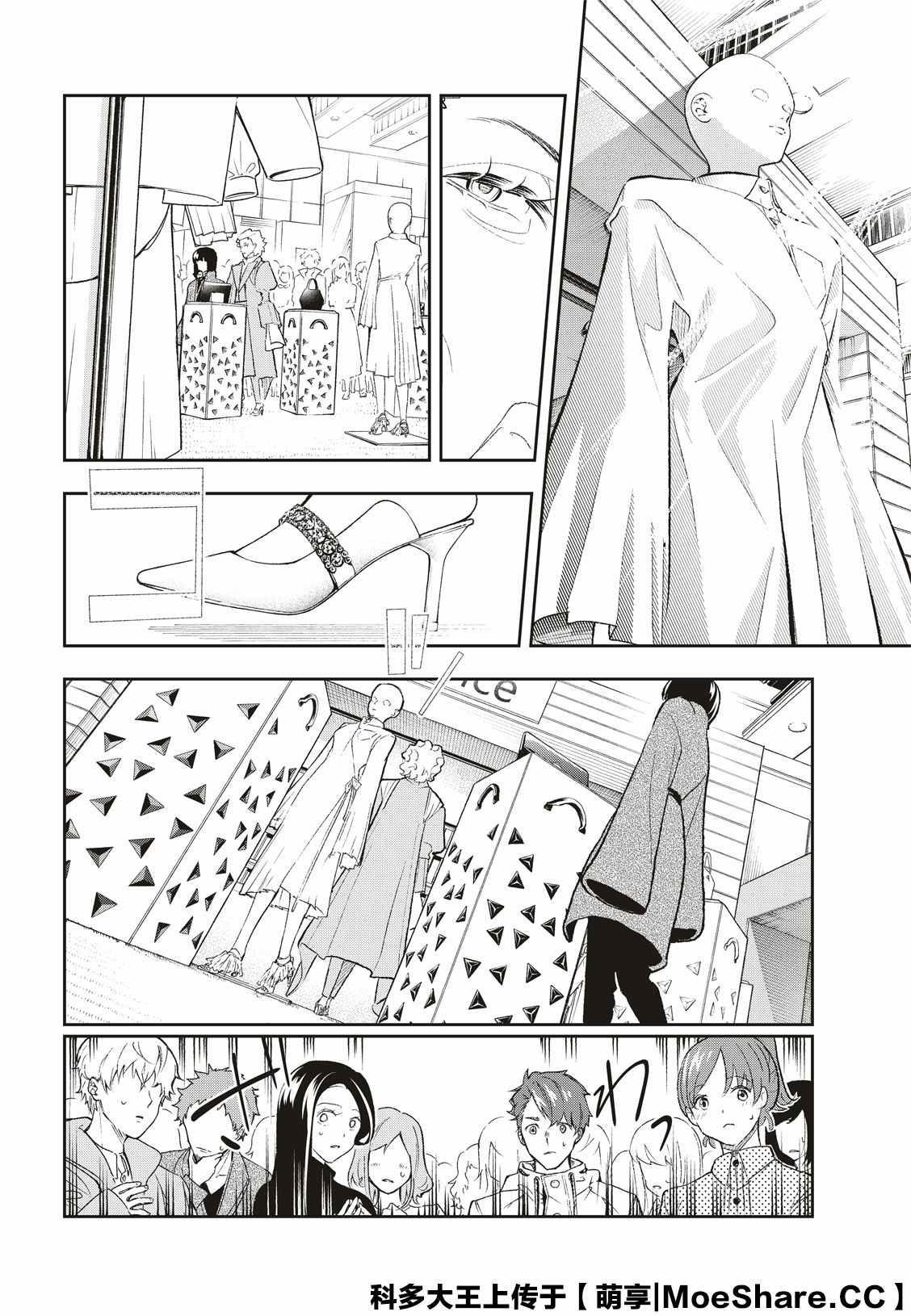 《请在T台上微笑》第154话 第6页