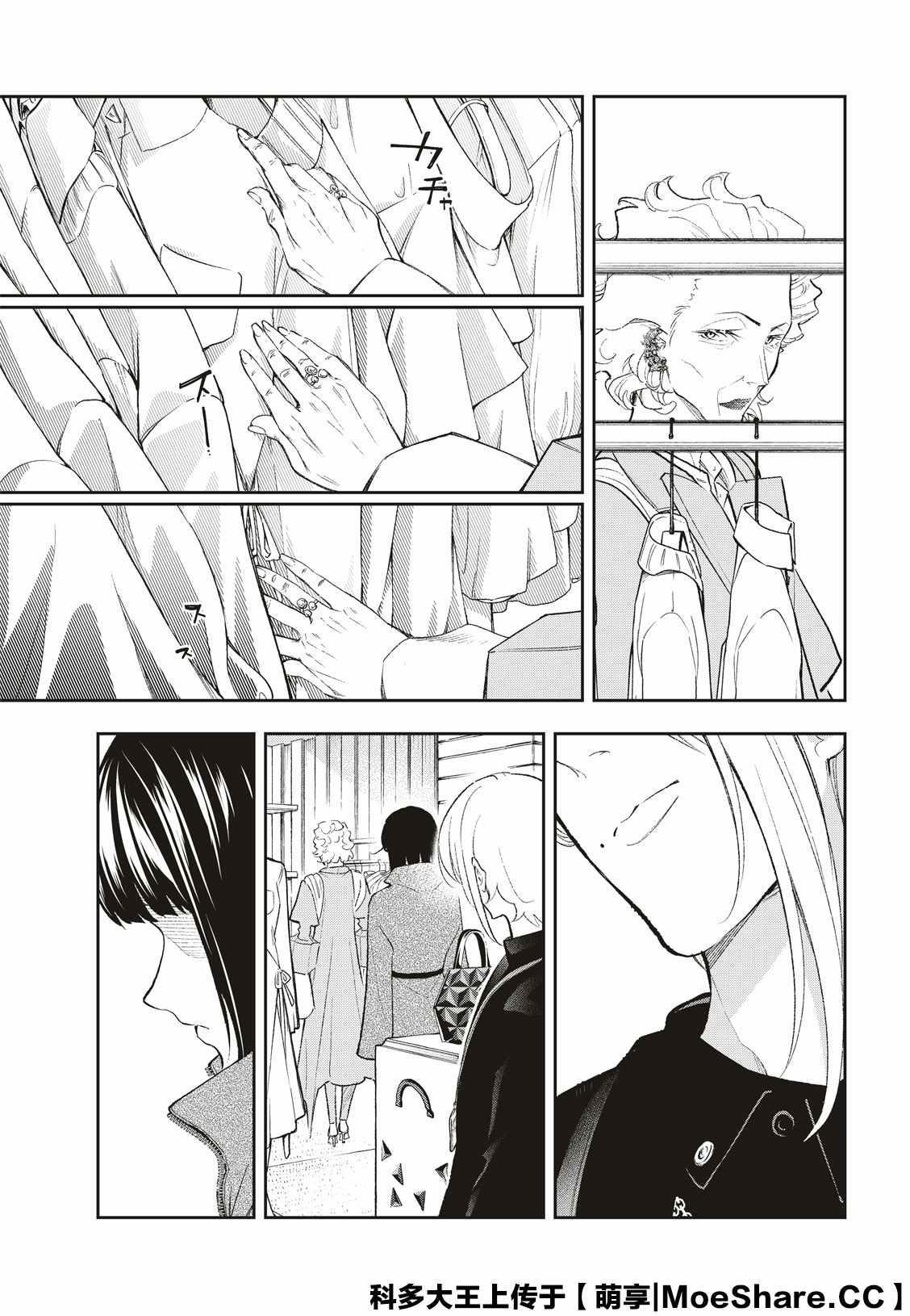 《请在T台上微笑》第154话 第7页