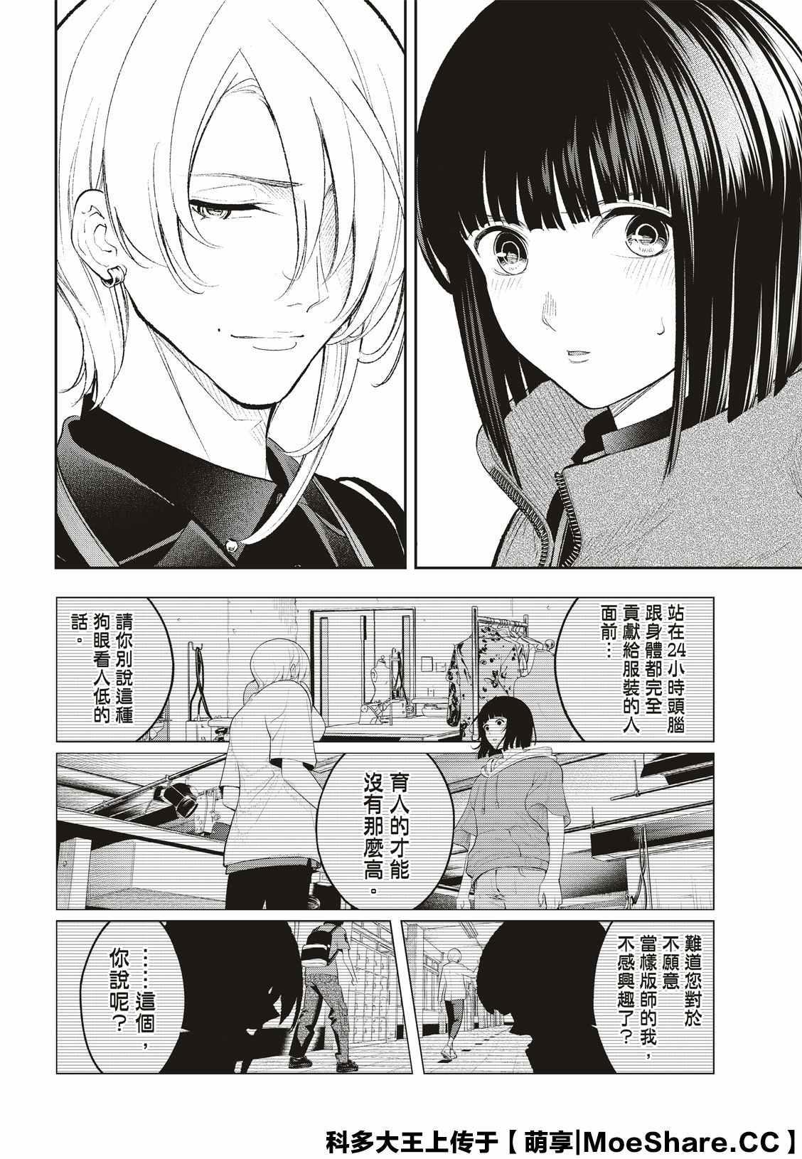 《请在T台上微笑》第154话 第8页