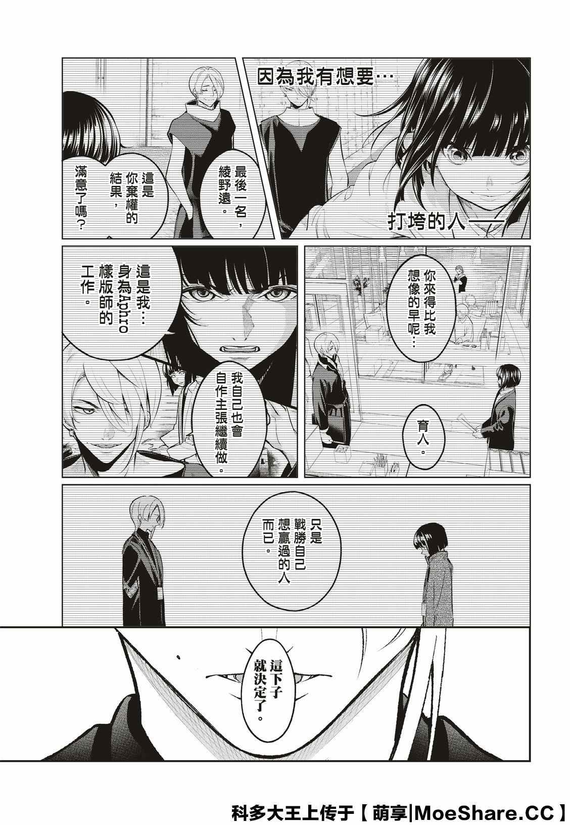 《请在T台上微笑》第154话 第9页