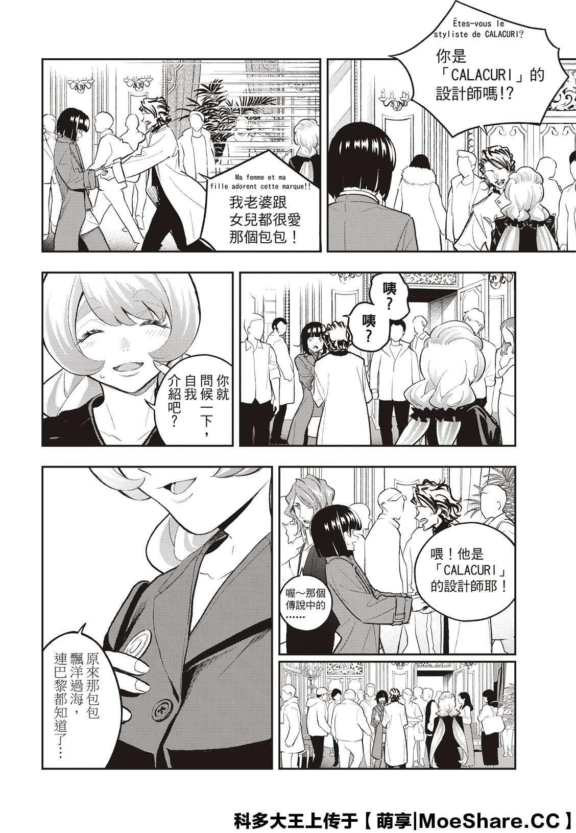 《请在T台上微笑》第160话 第10页