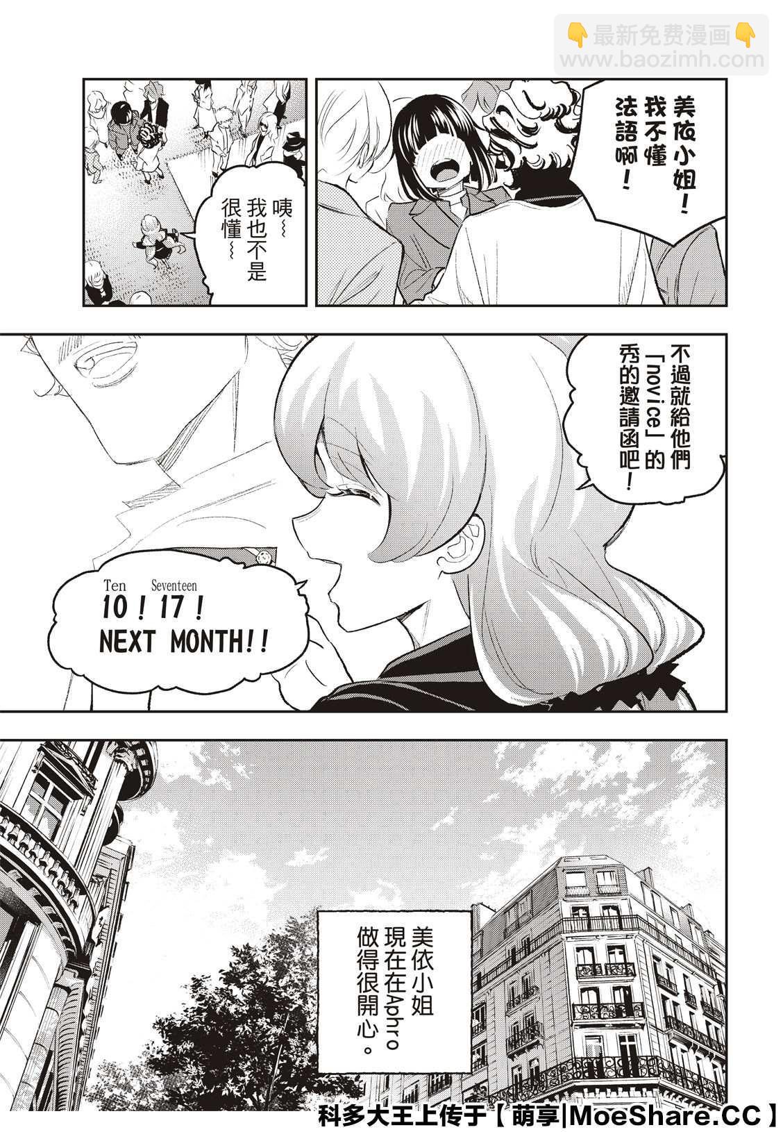 《请在T台上微笑》第160话 第11页