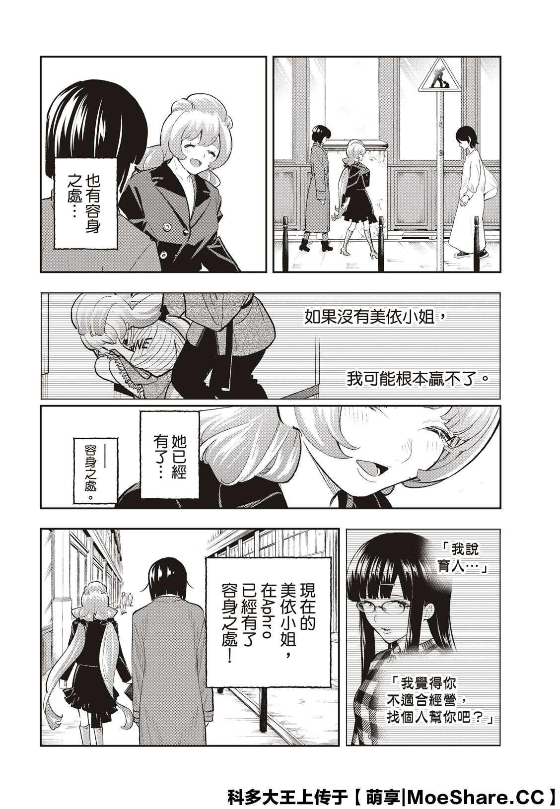 《请在T台上微笑》第160话 第12页