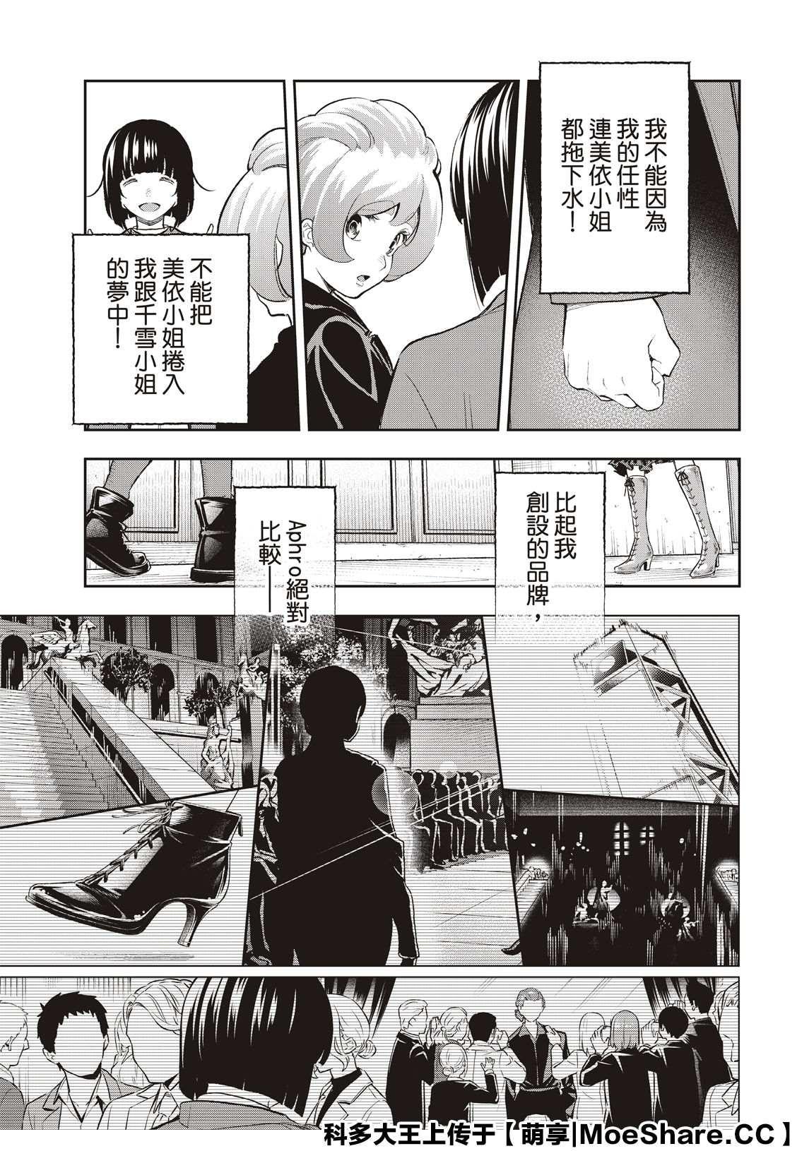 《请在T台上微笑》第160话 第13页