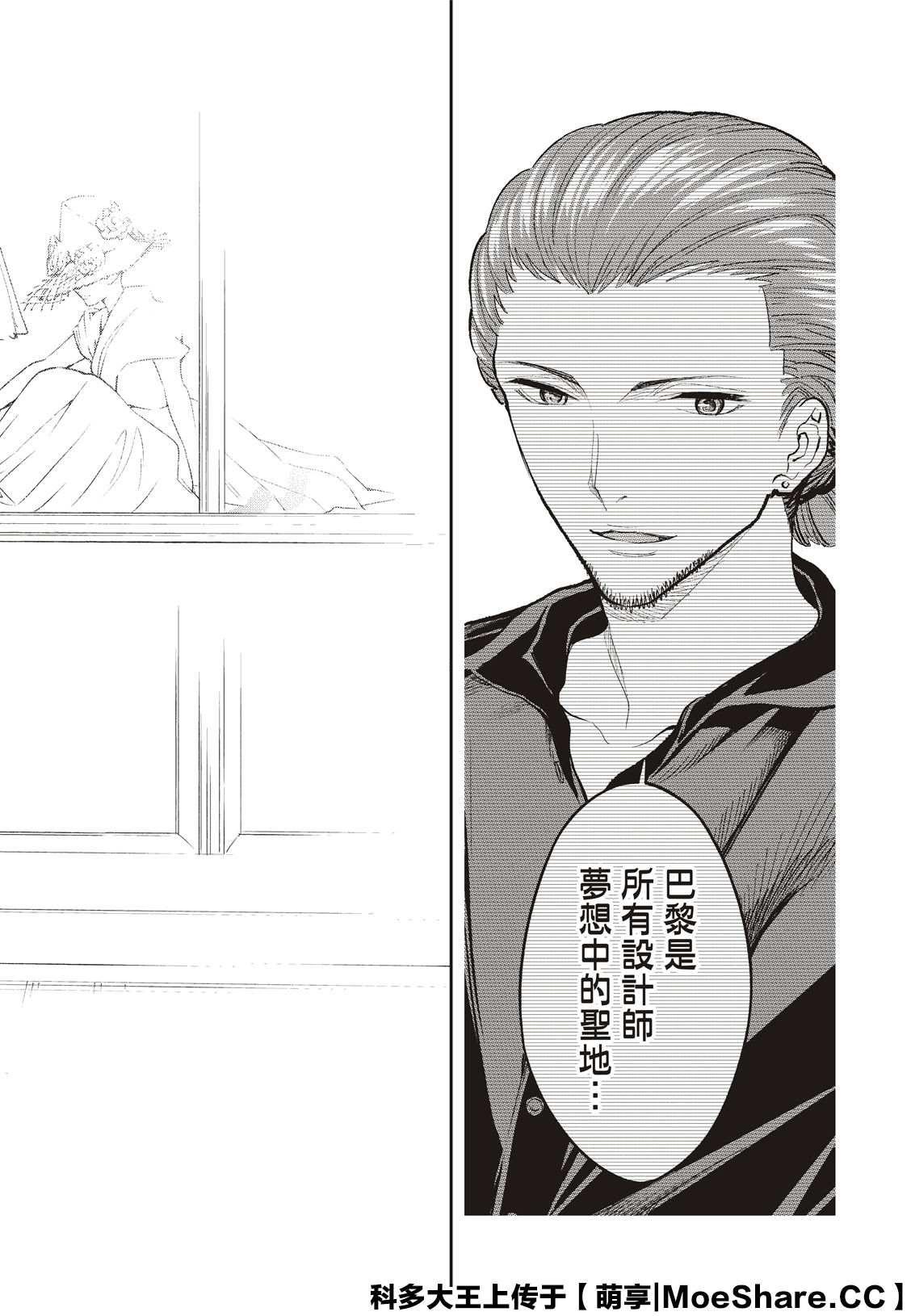 《请在T台上微笑》第160话 第14页