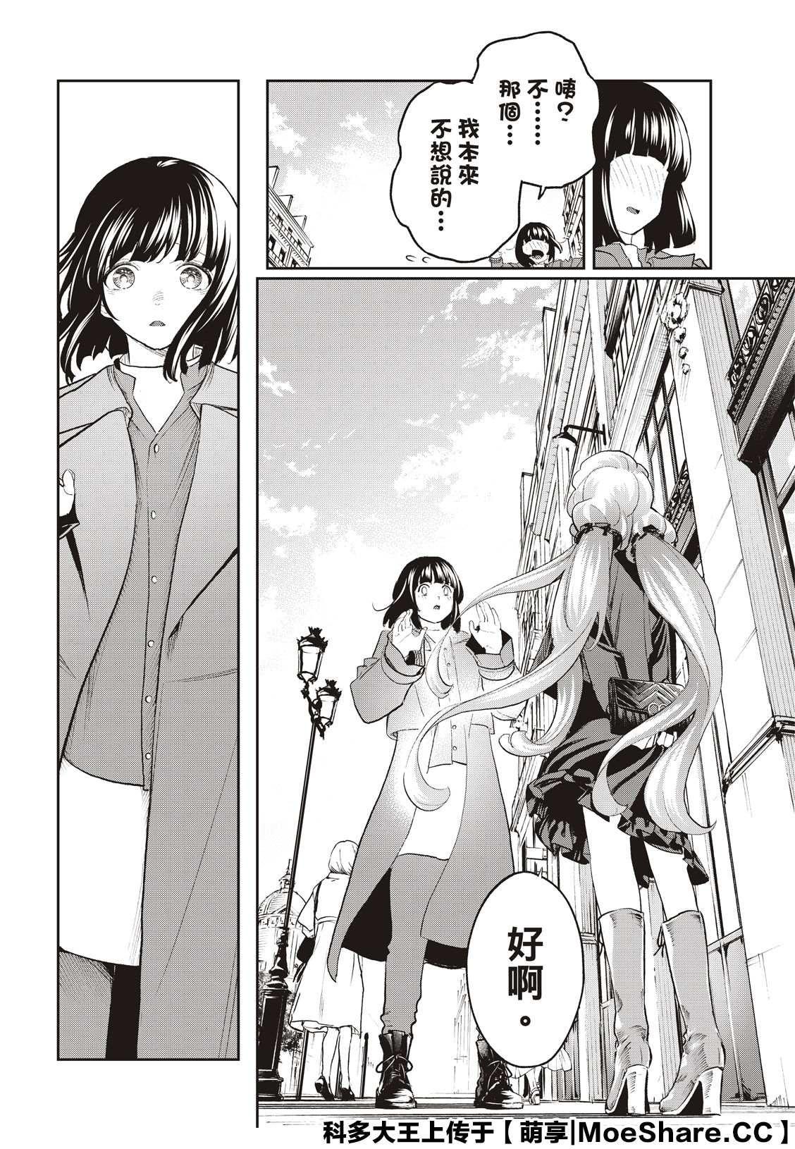 《请在T台上微笑》第160话 第16页