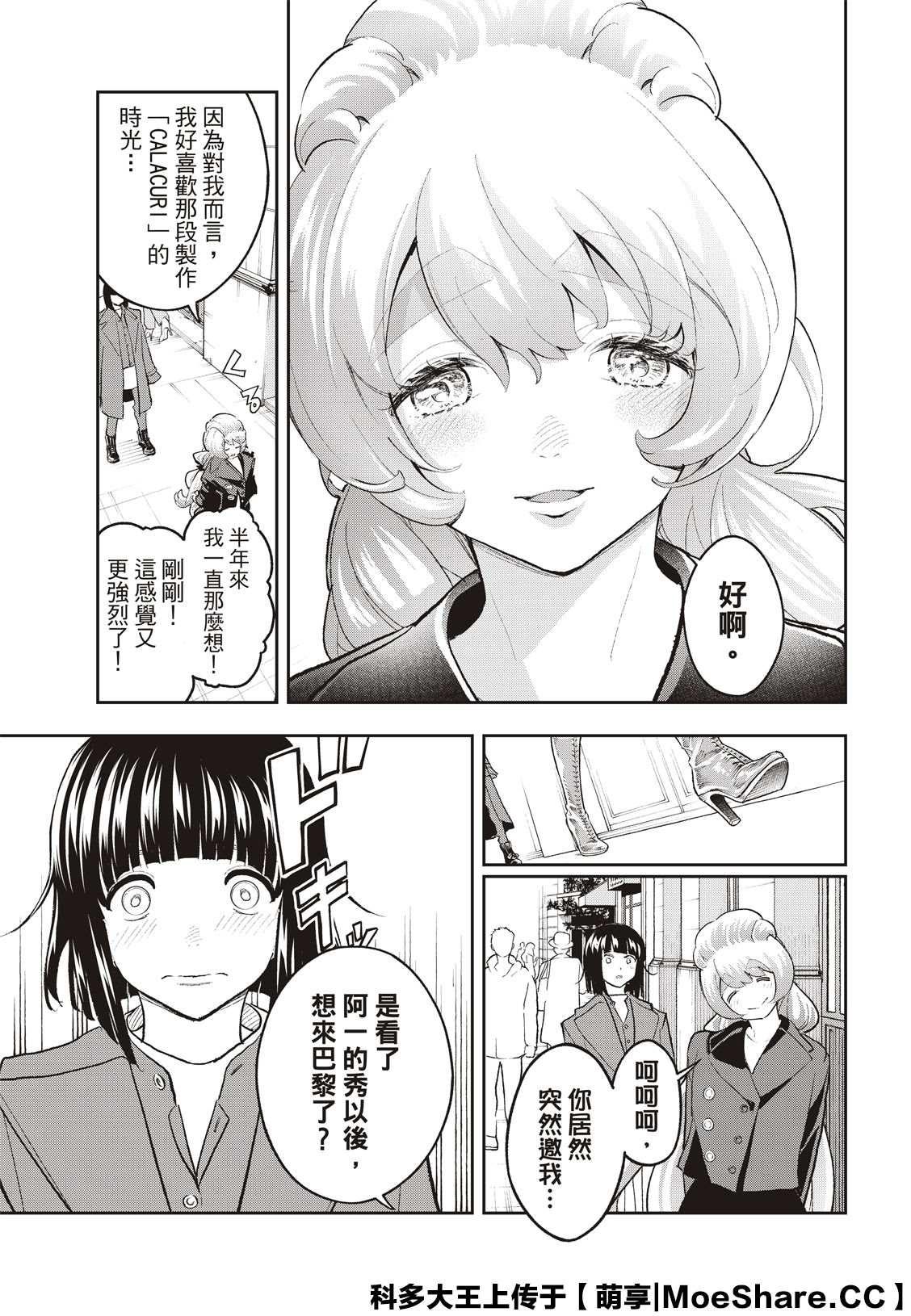 《请在T台上微笑》第160话 第17页