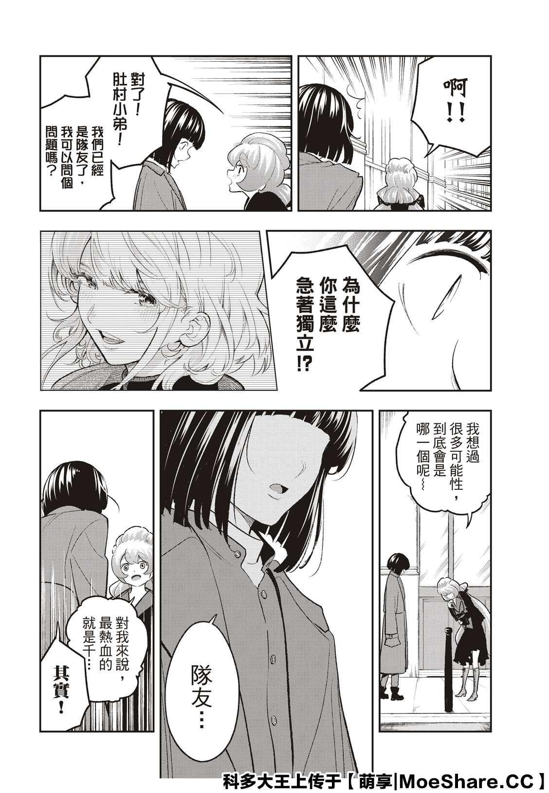 《请在T台上微笑》第160话 第18页