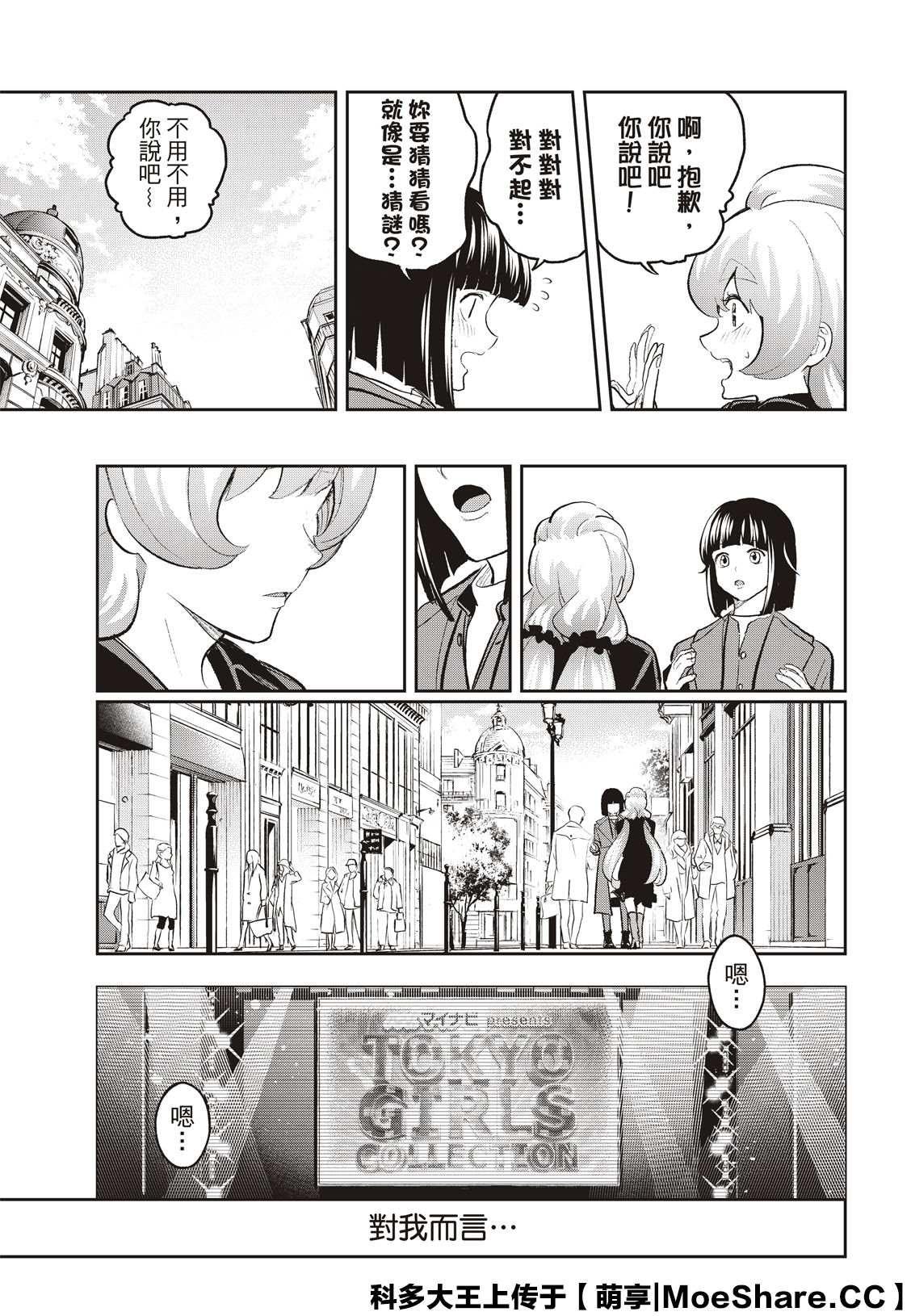 《请在T台上微笑》第160话 第19页