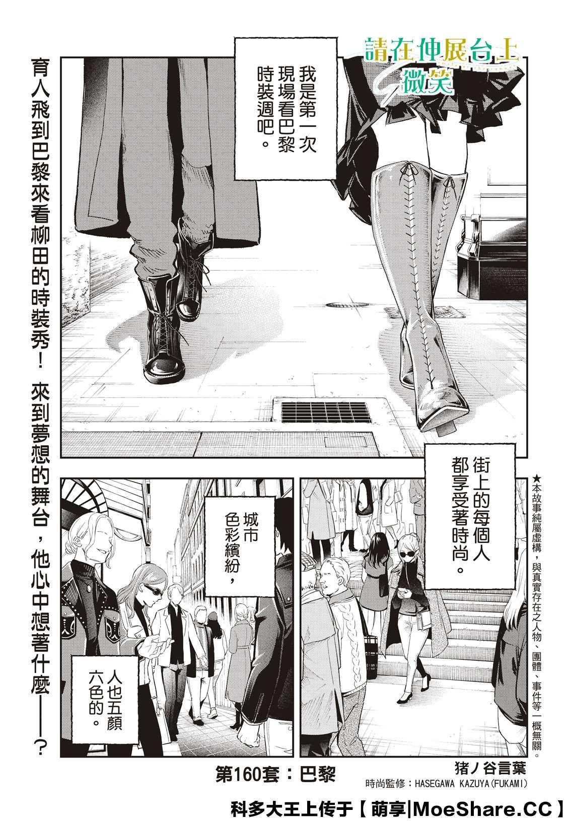 《请在T台上微笑》第160话 第1页