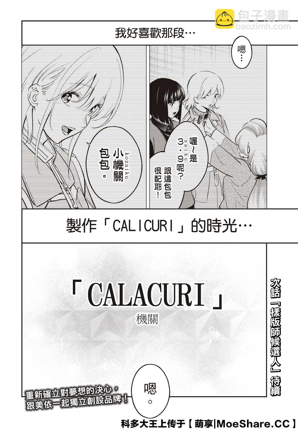 《请在T台上微笑》第160话 第20页