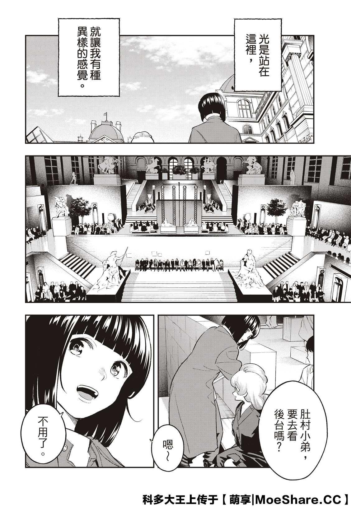 《请在T台上微笑》第160话 第2页
