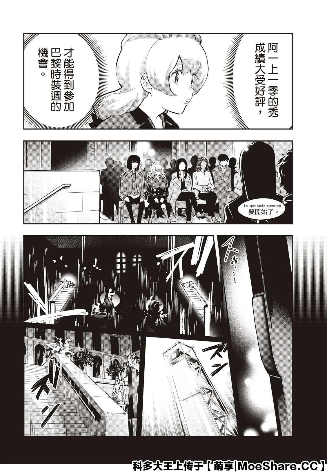 《请在T台上微笑》第160话 第4页