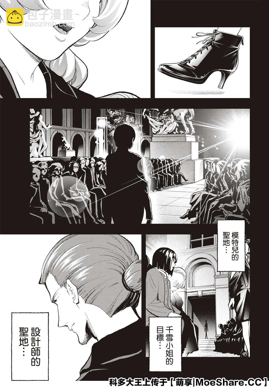 《请在T台上微笑》第160话 第5页