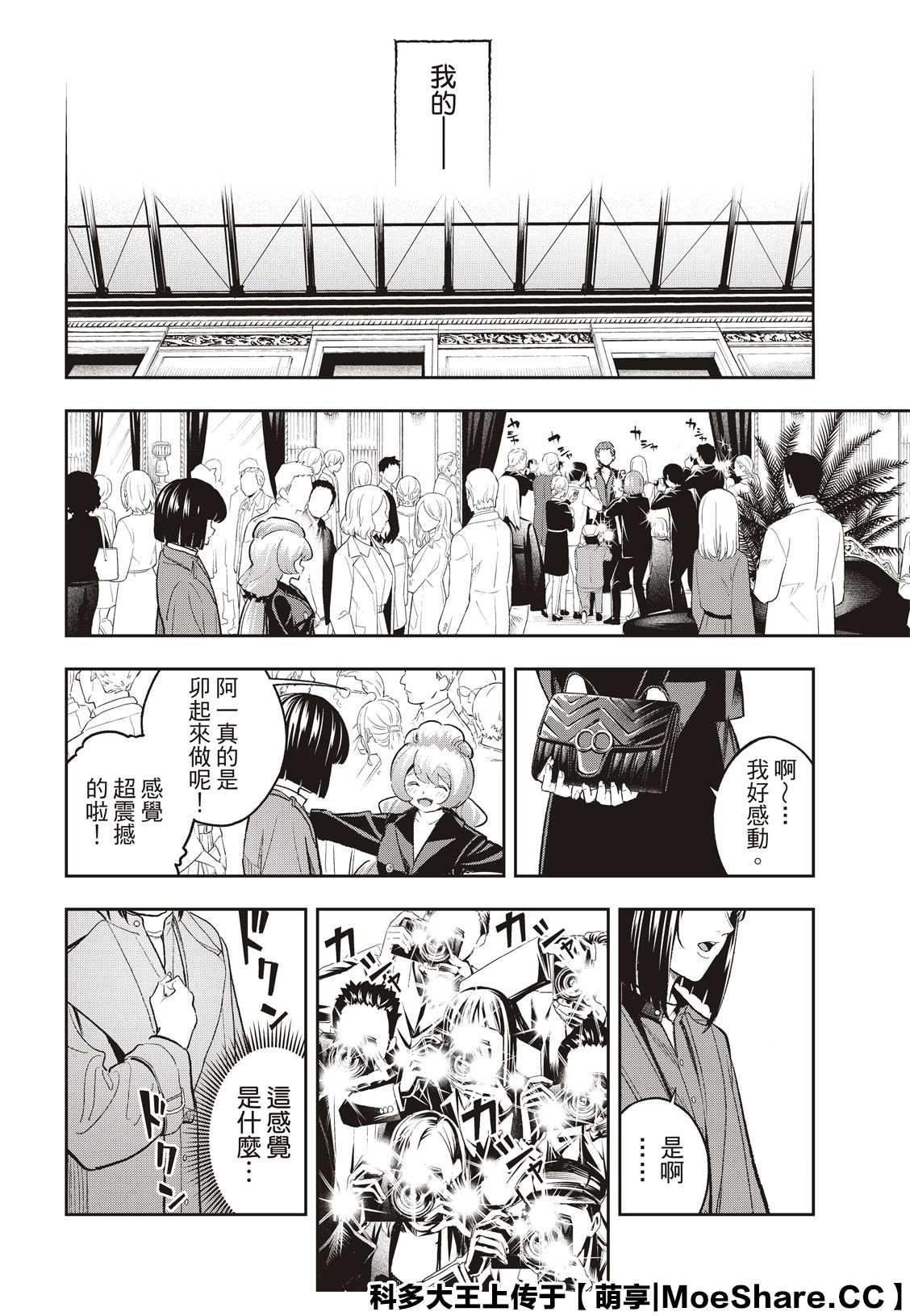 《请在T台上微笑》第160话 第8页