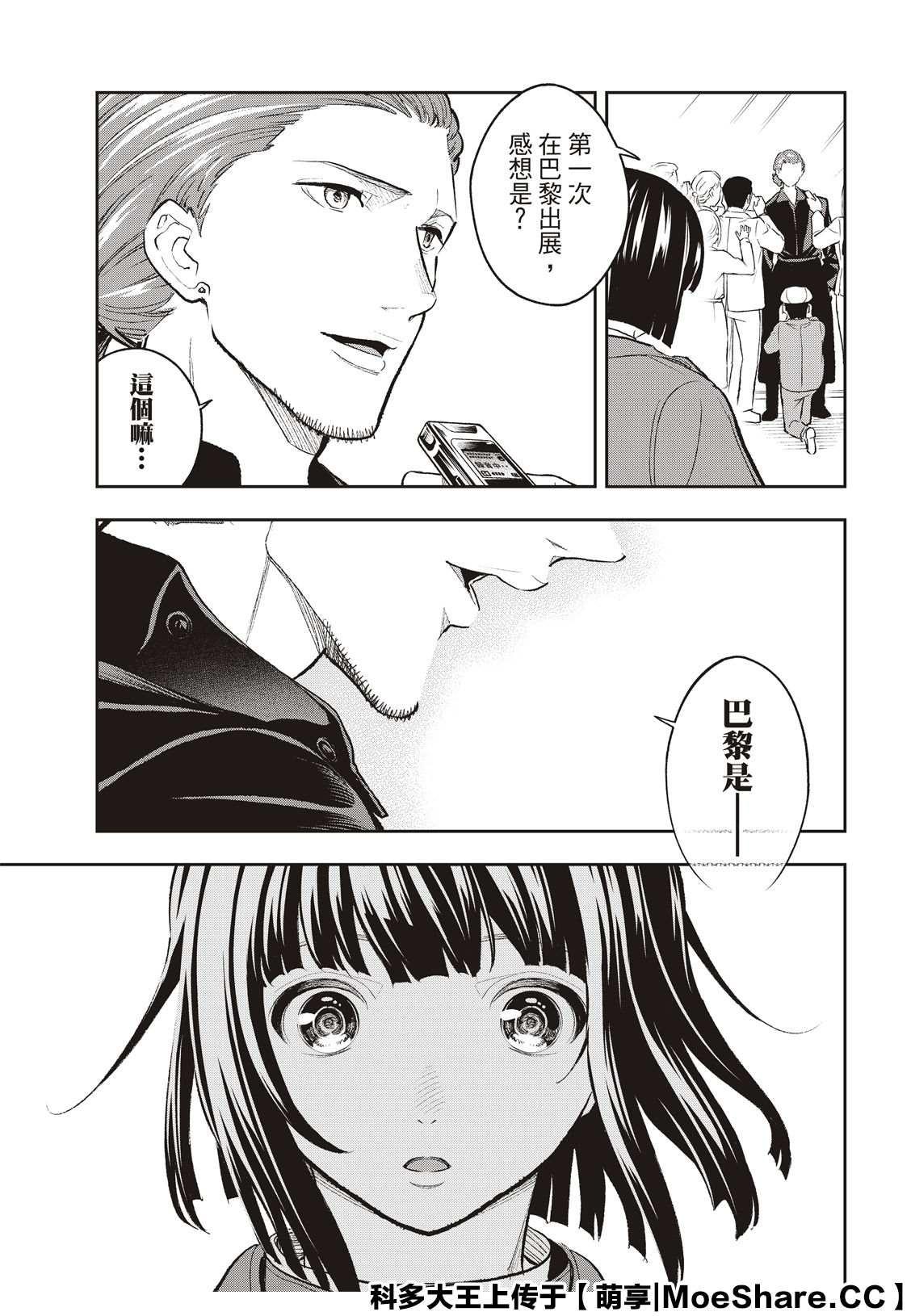 《请在T台上微笑》第160话 第9页