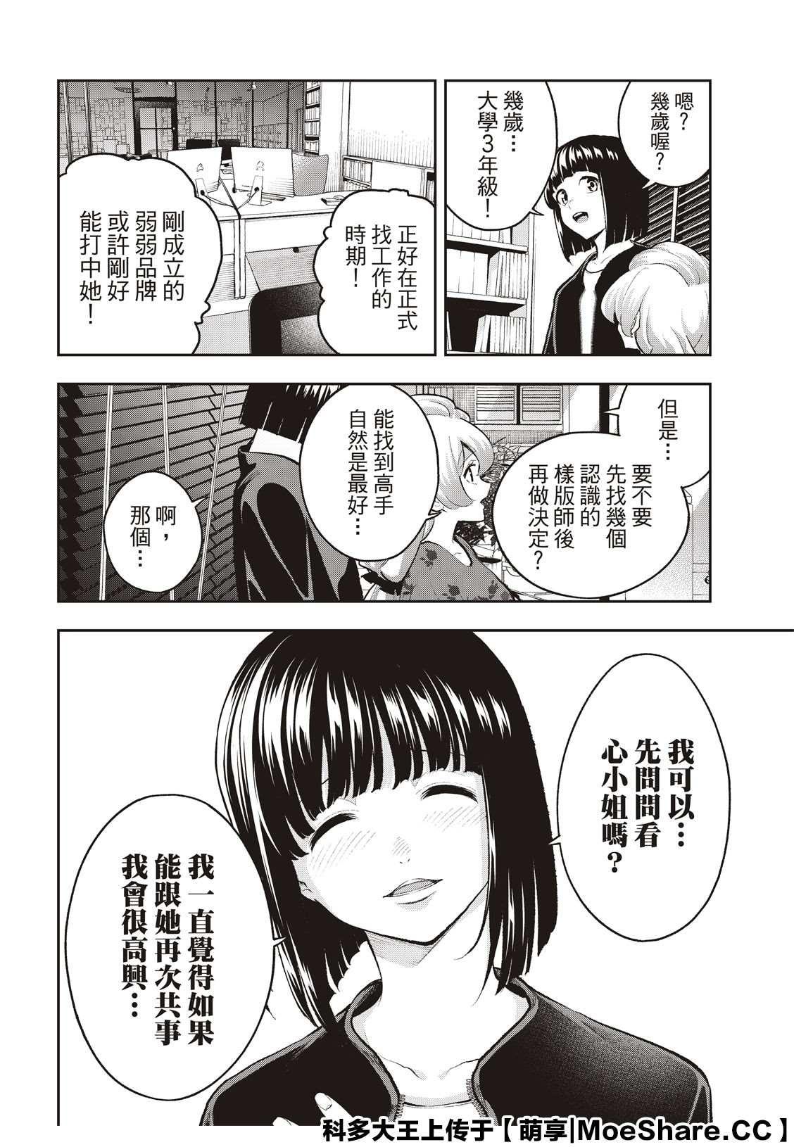 《请在T台上微笑》第161话 第10页
