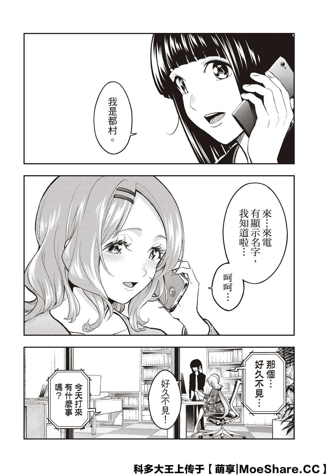 《请在T台上微笑》第161话 第12页